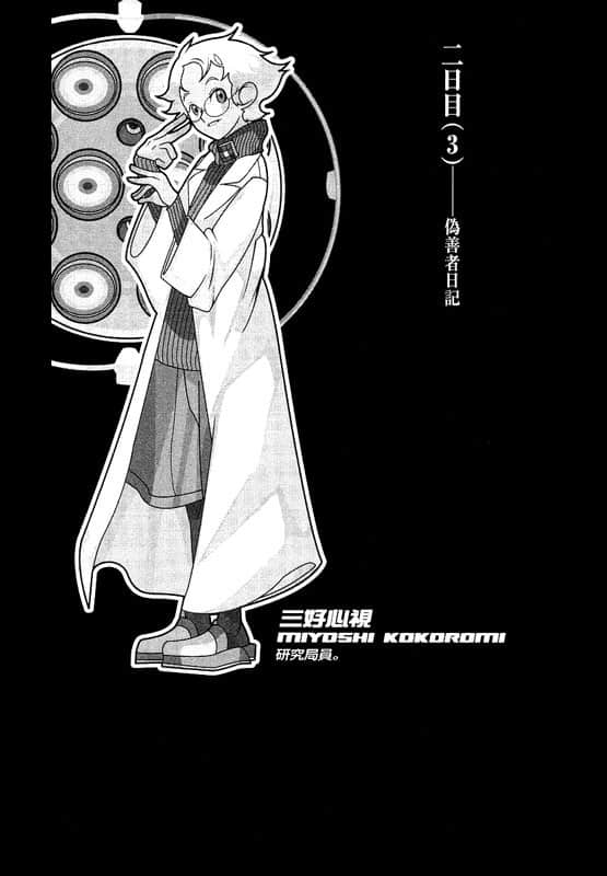 《戏言系列》5 绝妙逻辑(下) 石丸小呗之装神弄鬼 插图（7）