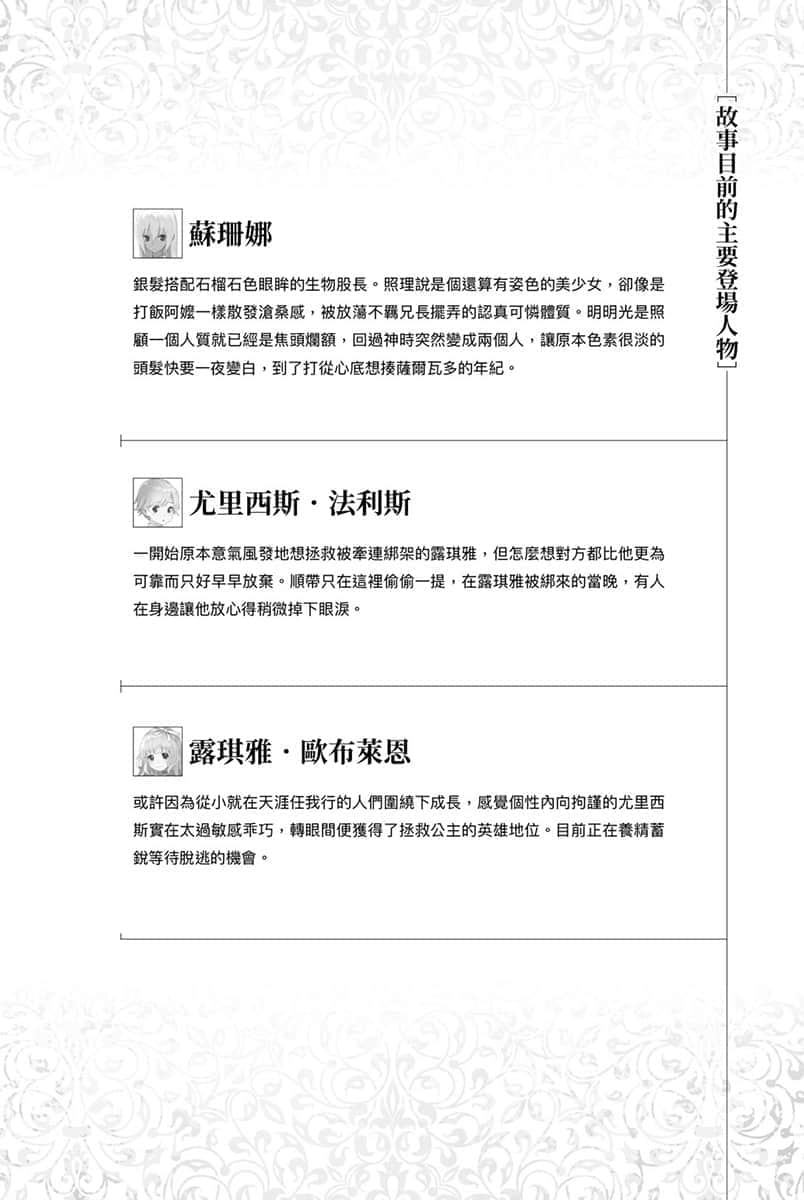 《厄里斯的聖盃》3 幕間 蘇珊娜插圖(1)
