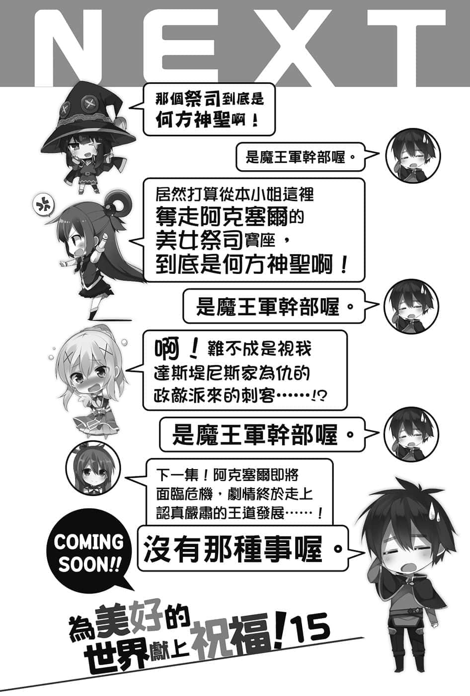 《为美好的世界献上祝福！》14 红魔的考验 后记插图（2）