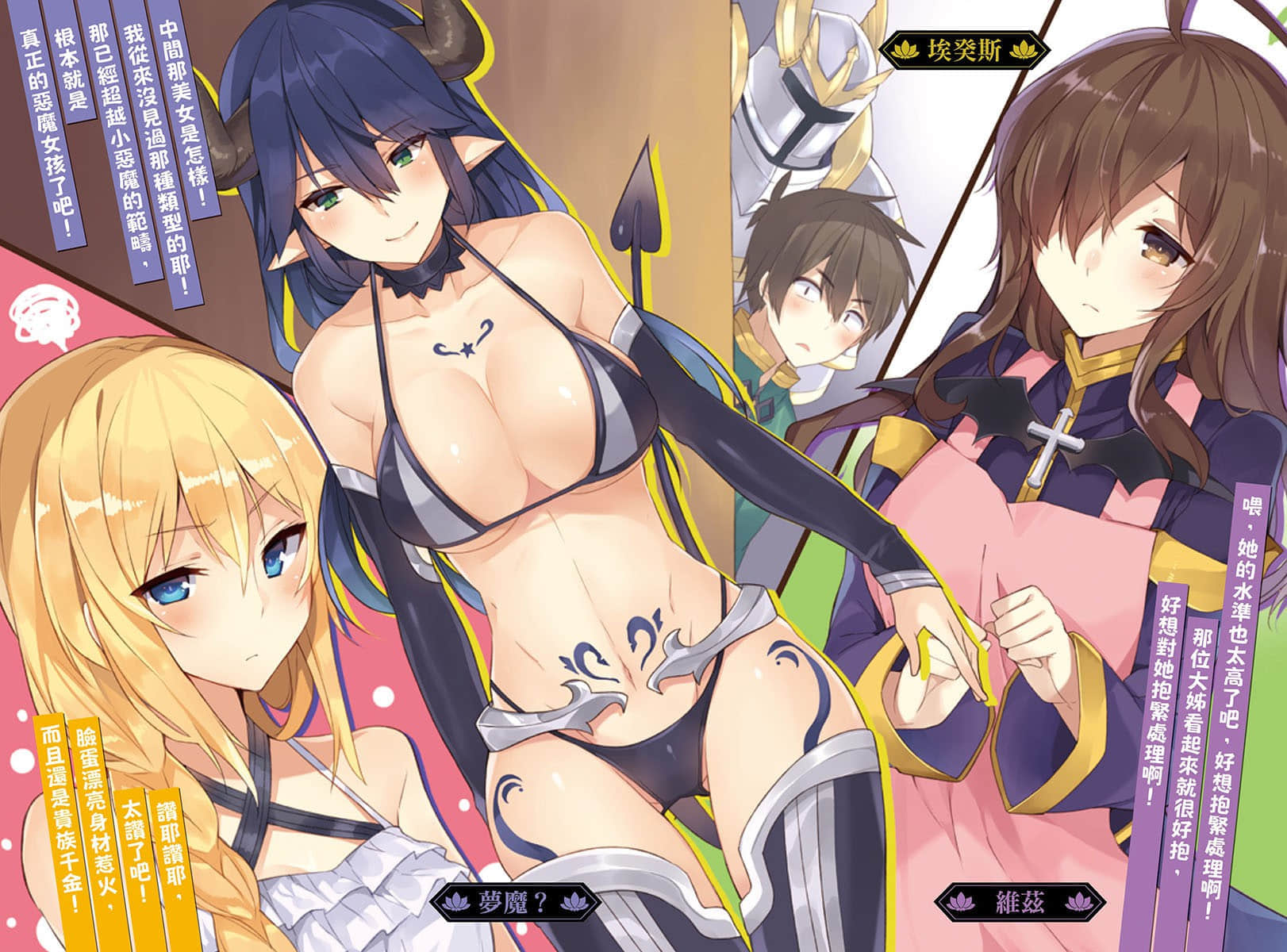 《为美好的世界献上祝福！》8 阿克西斯教团 VS. 艾莉丝教团 插图（4）