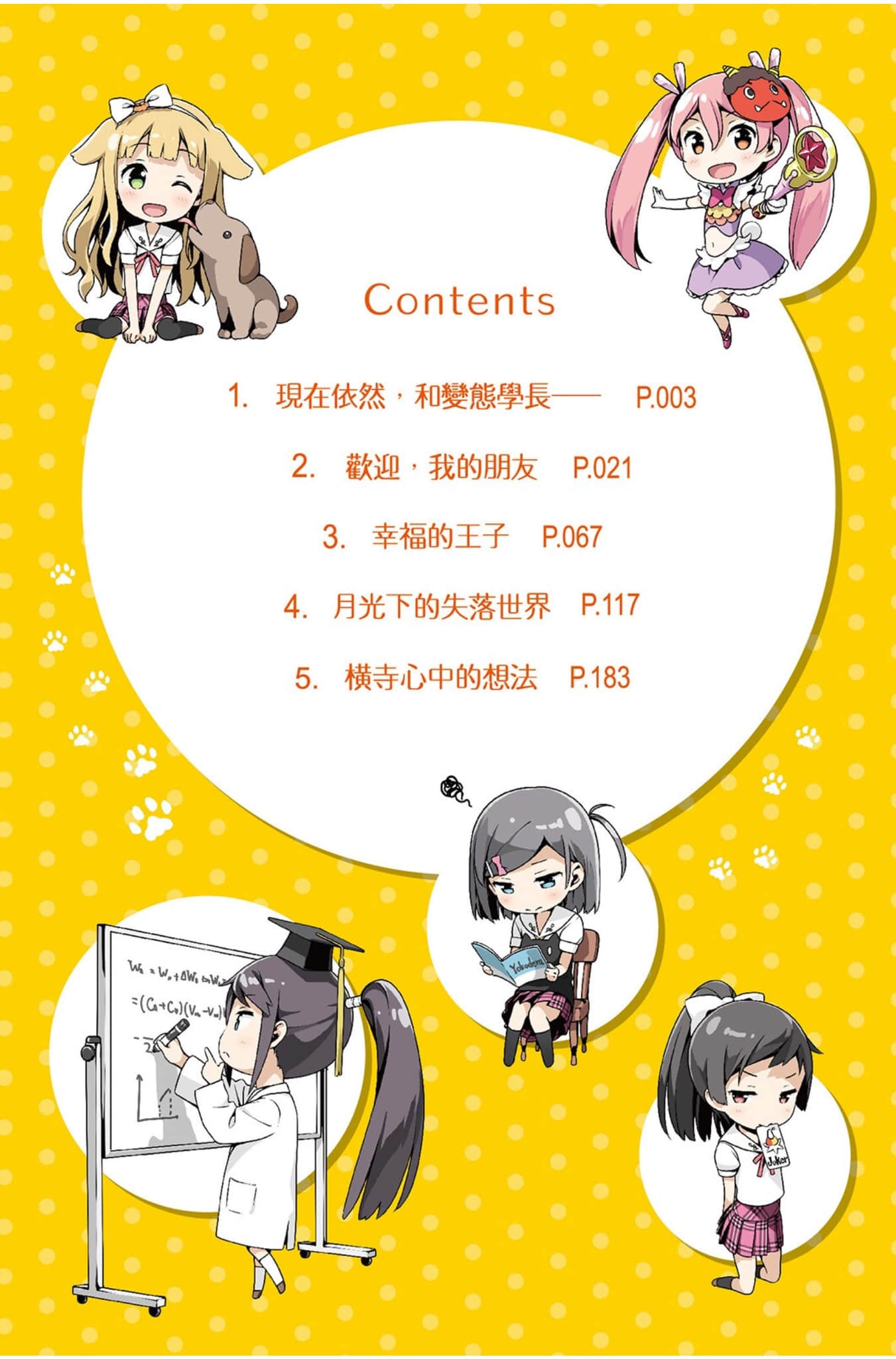 《变态王子与不笑猫》12 插图（4）