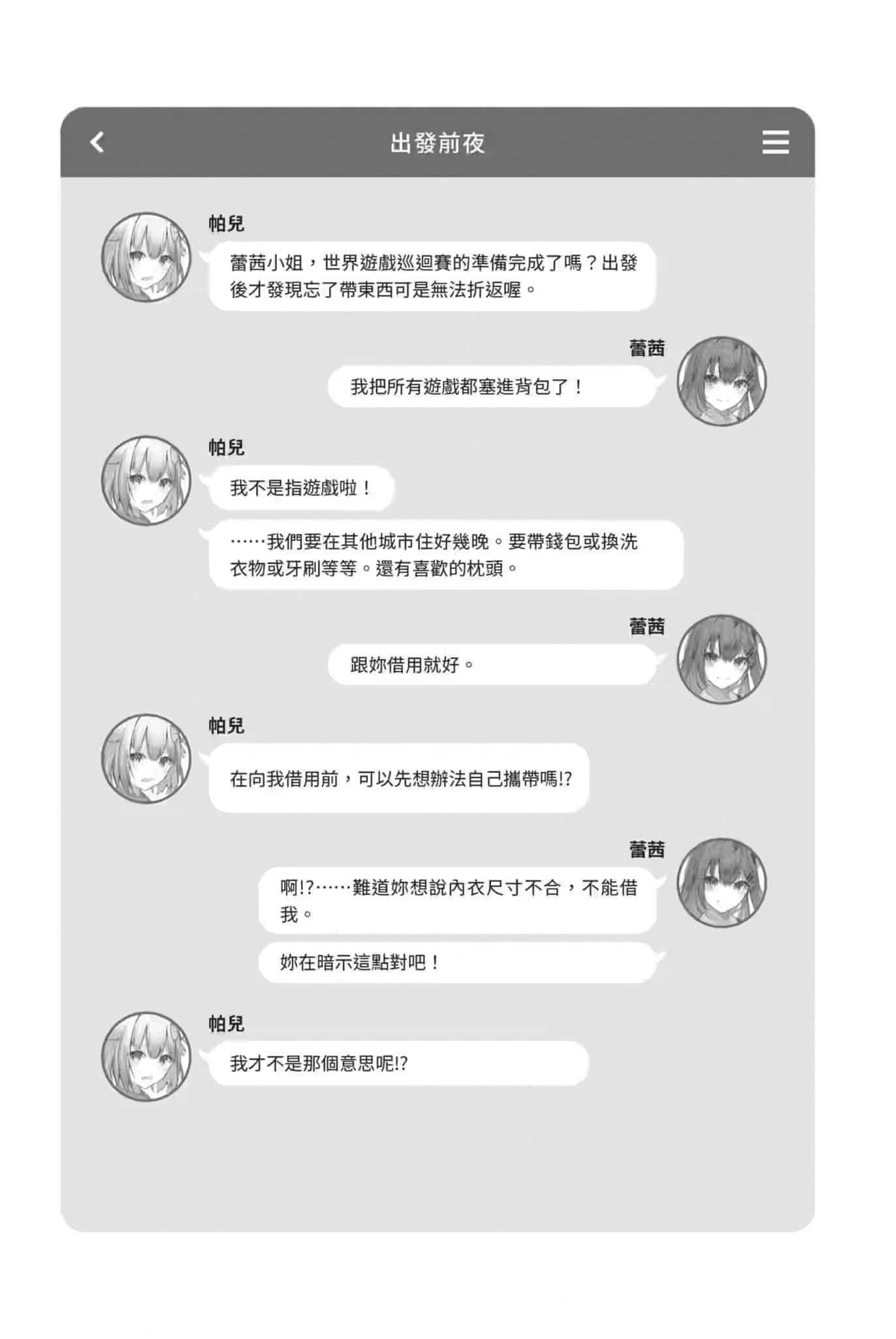 《神明渴求着游戏。挑战众神之少年的终极斗智竞技》2 Player.1 世界游戏巡回赛(World Games Tour)插图(2)