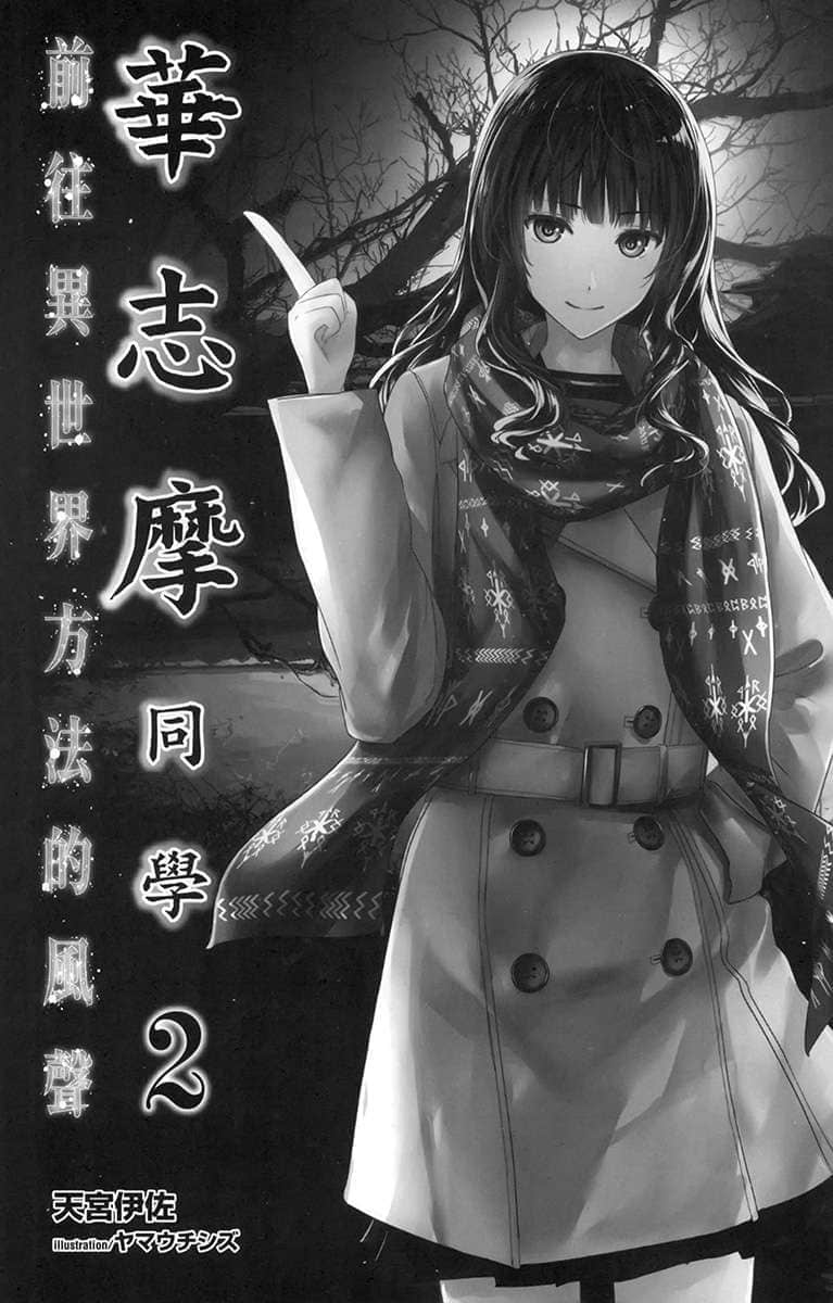 《华志摩同学》2 插图（6）