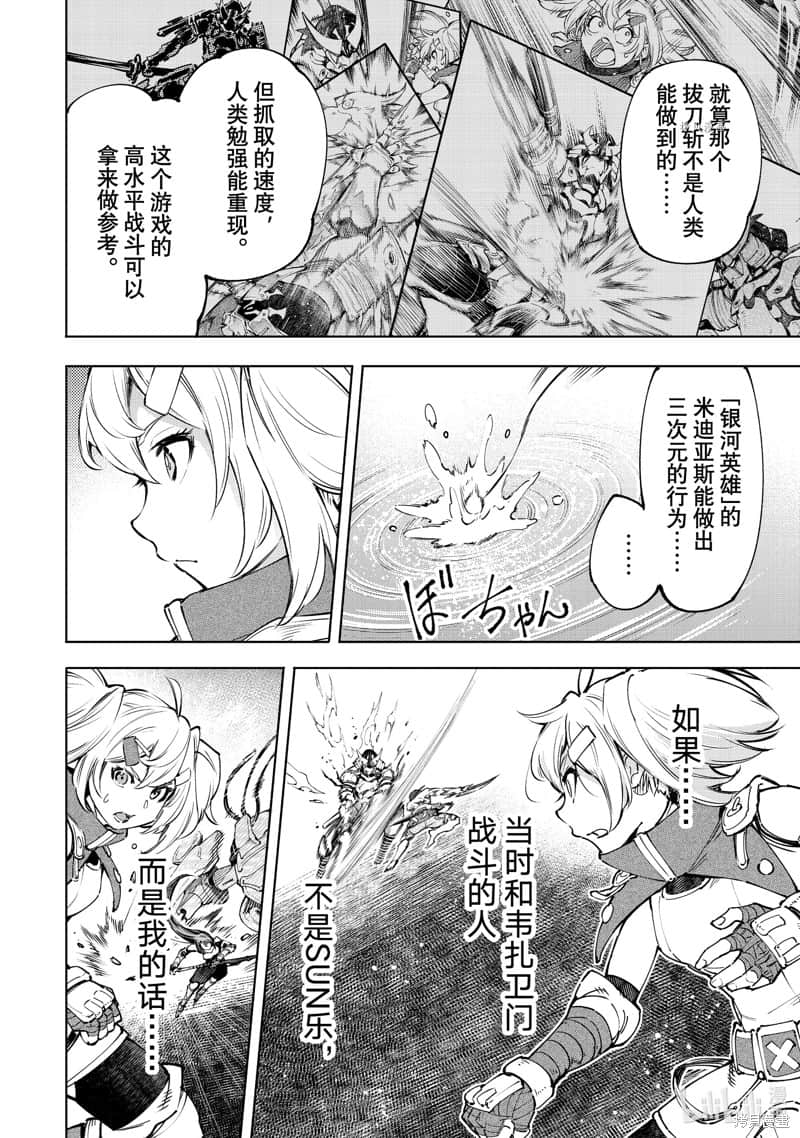 《香格里拉边境（漫画）》11 第97话插图（8）