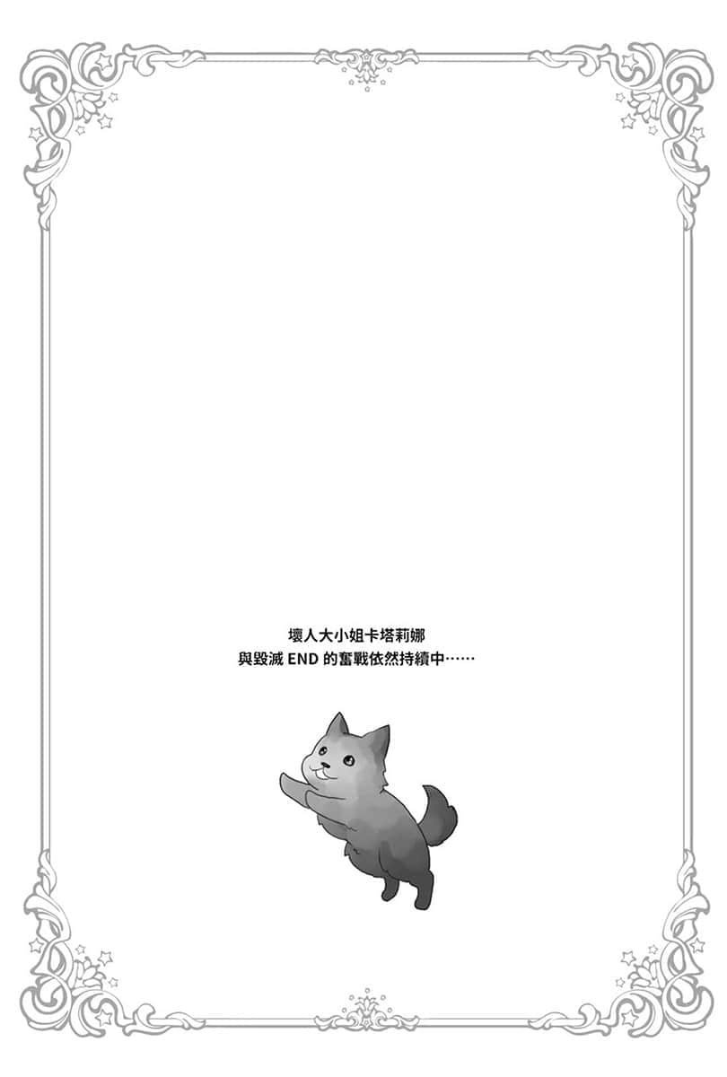 《轉生成女性向遊戲只有毀滅END的壞人大小姐》5 角S資料插圖（9）
