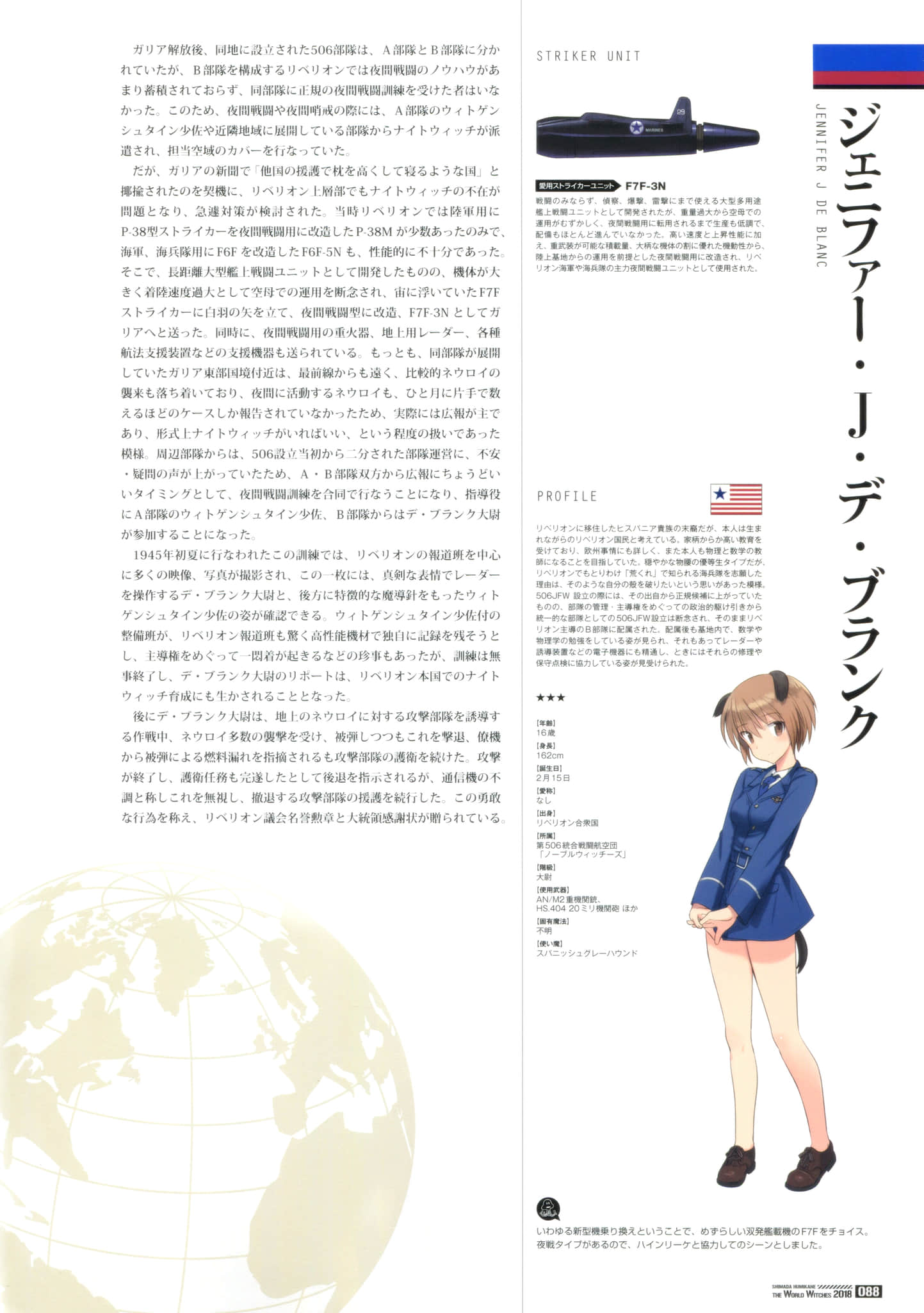 《寂静魔女 索姆斯没人要中队Reboot》画集・设定资料集 第506統合戦闘航空団插图（17）