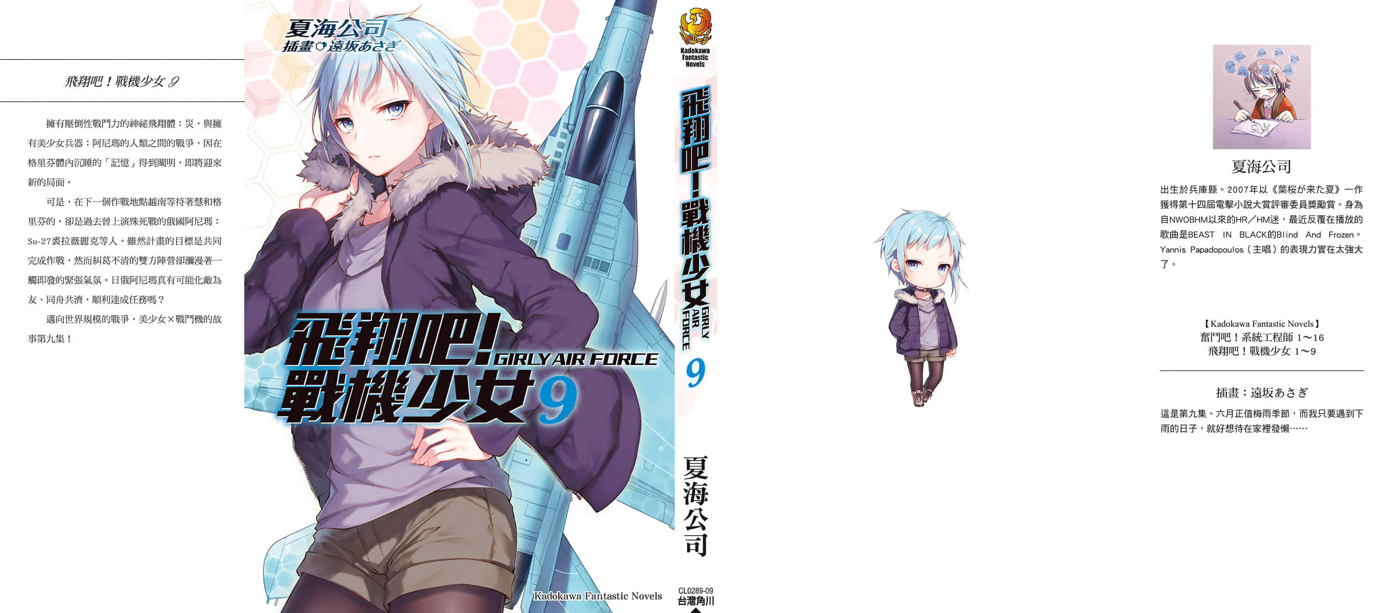 《飞翔吧!战机少女》9 插图(12)