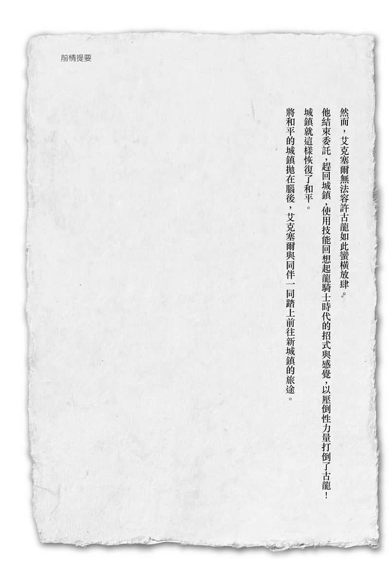 《明明已經從最強職業《龍騎士》轉職成初級職業《運貨人》，不知爲何仍然備受勇者們的信賴》2 插圖（9）
