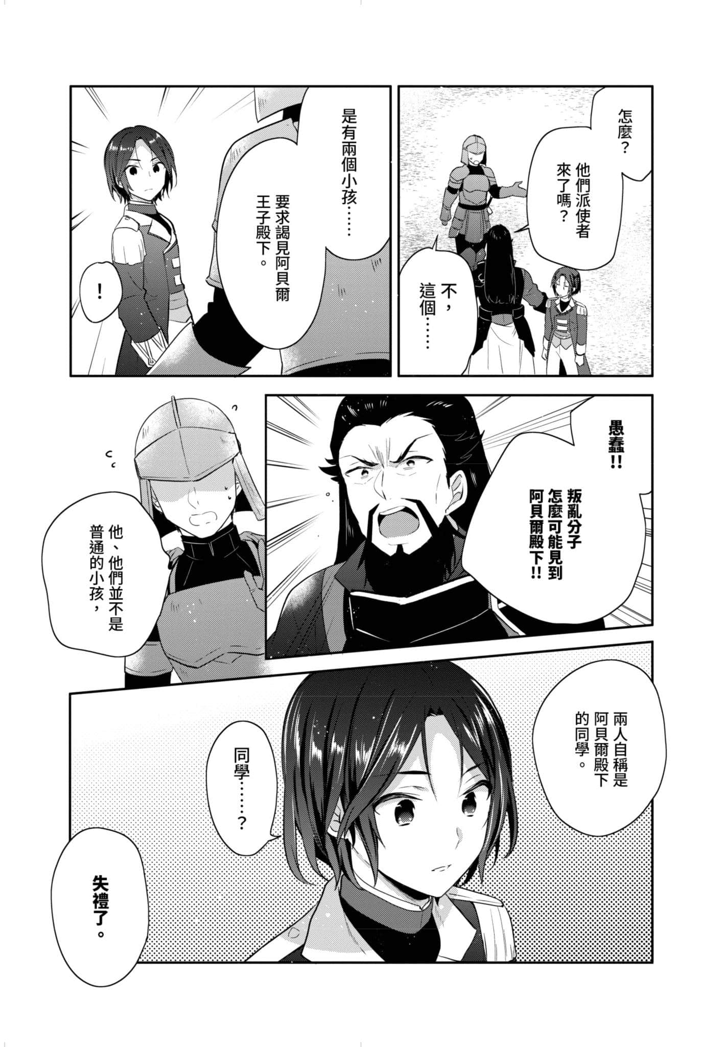 堤亚穆帝国物语 ～从断头台开始，公主重生后的逆转人生～小说插图（640）