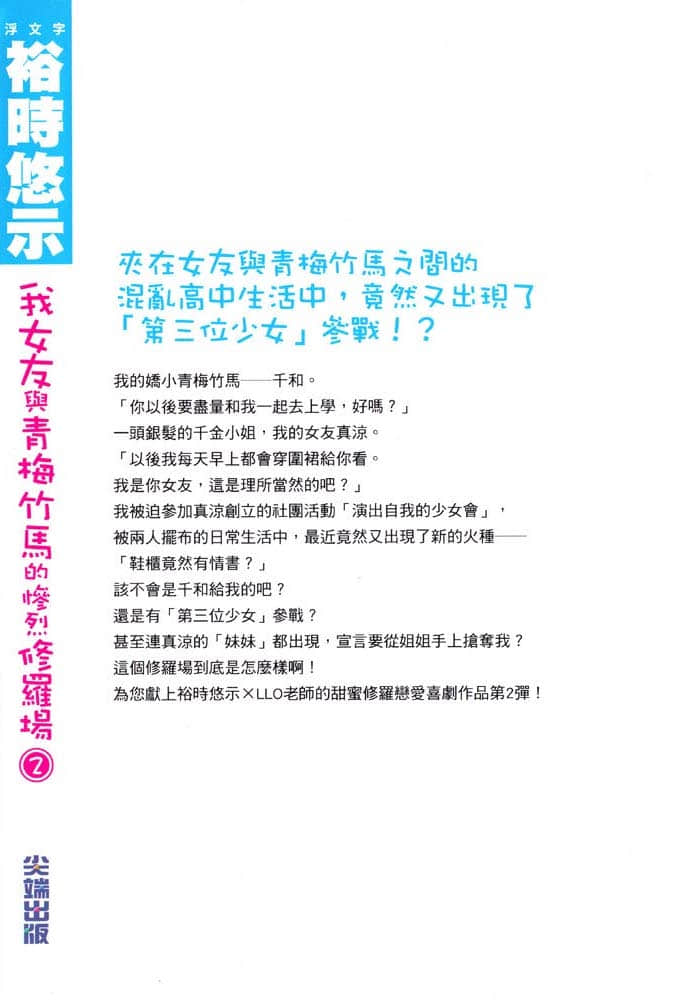《我女友与青梅竹马的惨烈修罗场》2 后记插图（1）