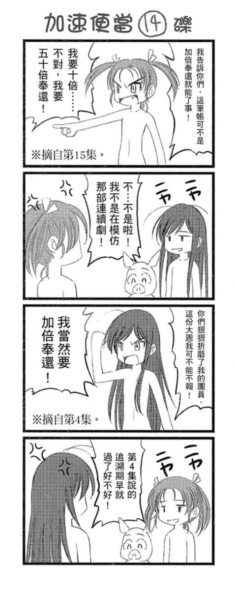 《加速世界》15 結束與開始 後記插圖（2）