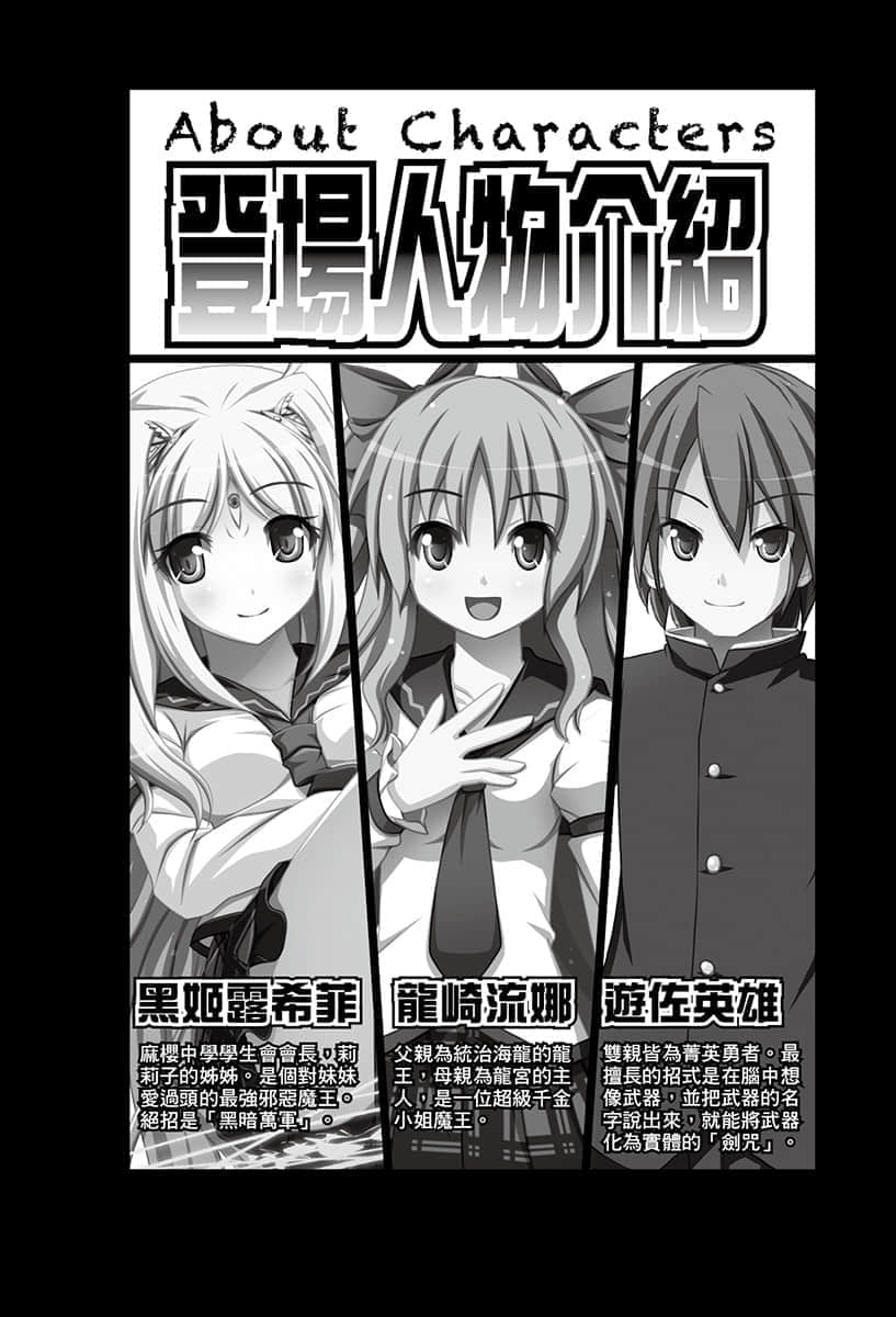 《魔王学校里只有我是勇者!?》第九堂课 插图（5）