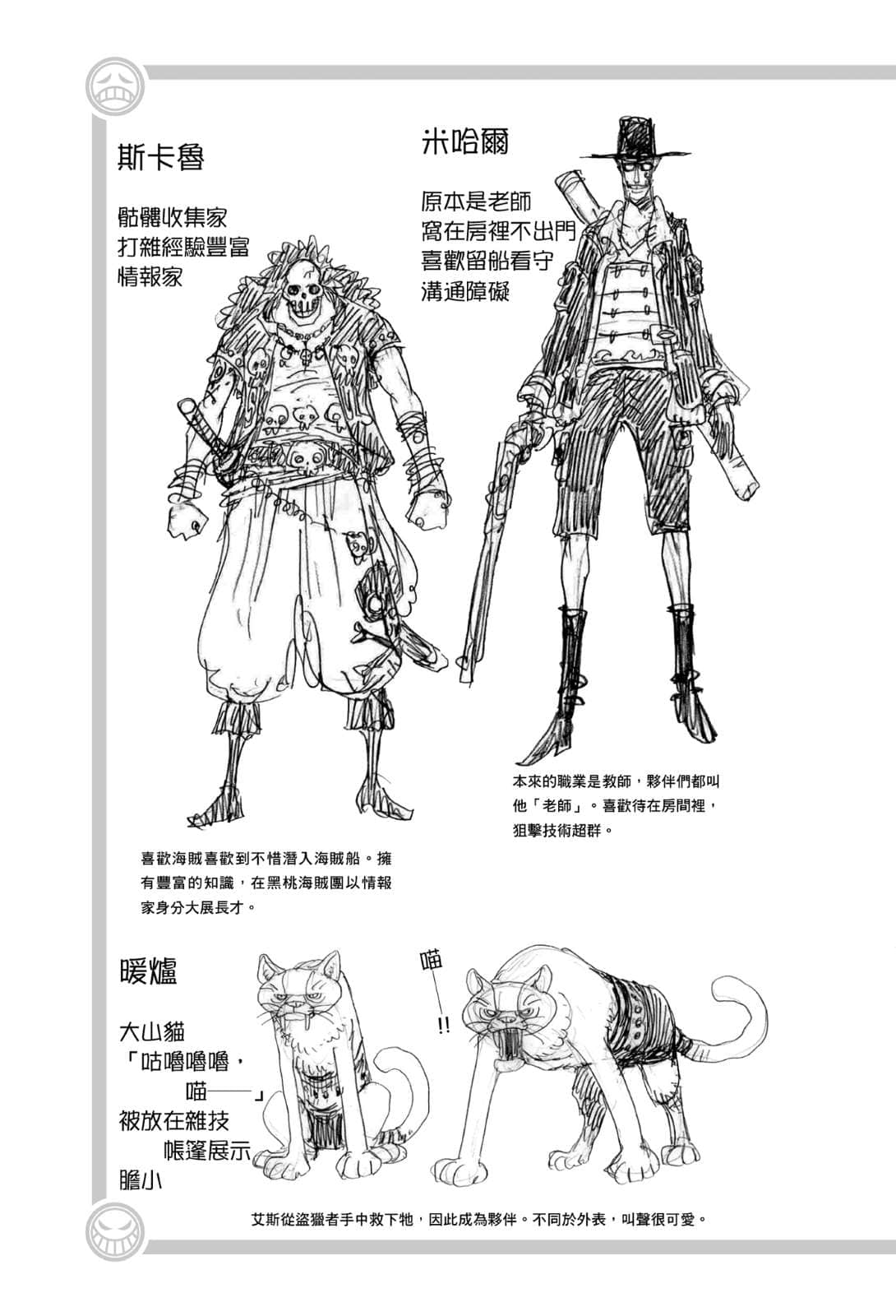 《ONE PIECE 航海王小说 A》1 黑桃海贼团成立篇／作者 ひなたしょう 特别附录插图（5）