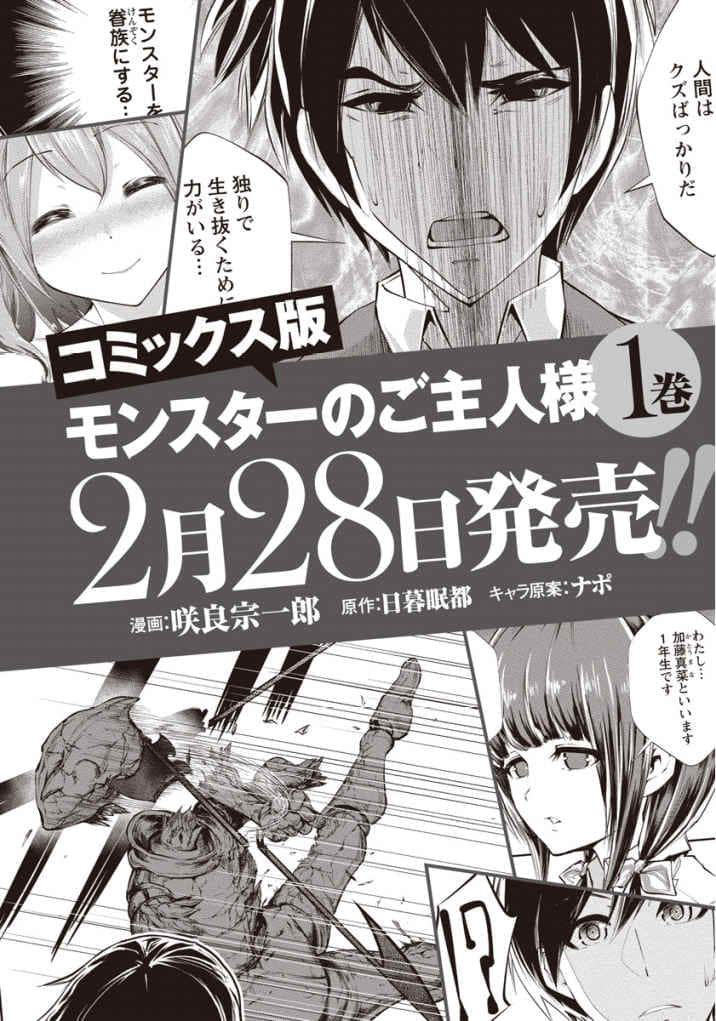 我的怪物眷族小說插圖（161）