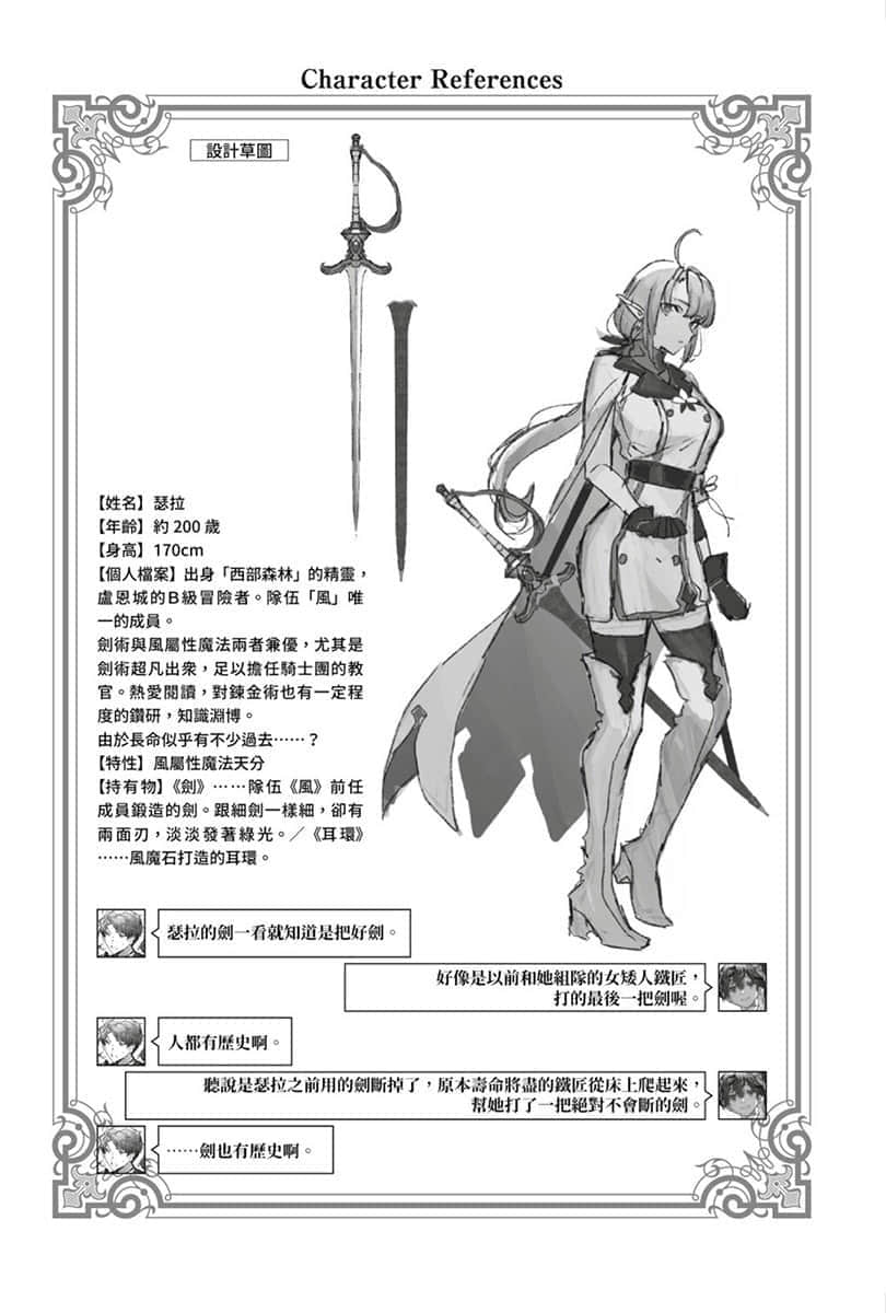 水属性的魔法师小说插图（71）