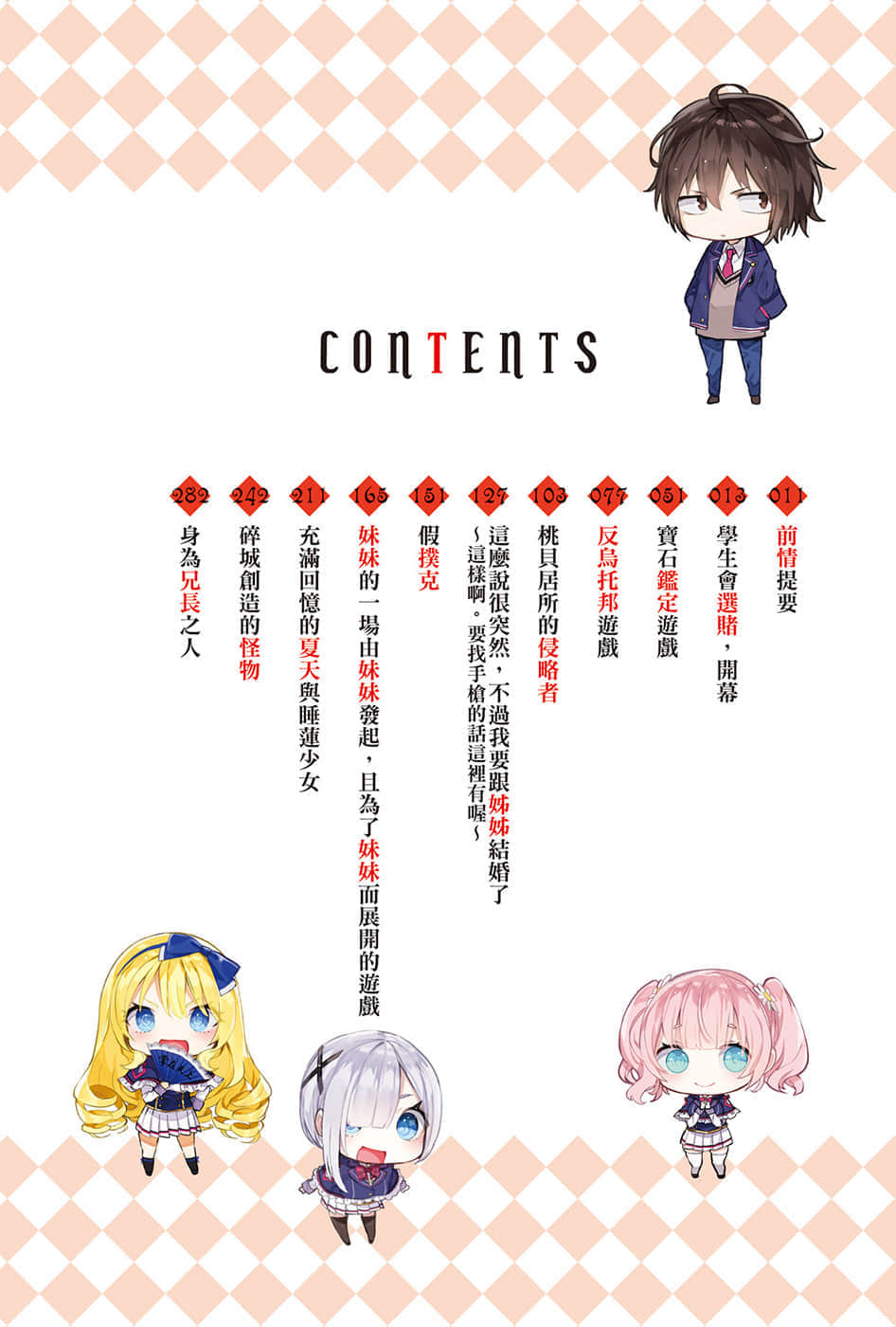 自称F级的哥哥似乎要称霸以游戏分级的学园？小说插图（32）