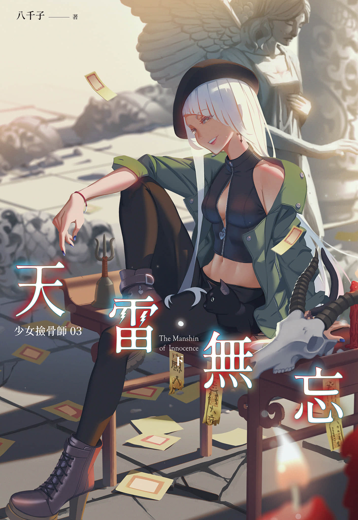 《少女捡骨师》03 天雷无忘(下) 插图(1)