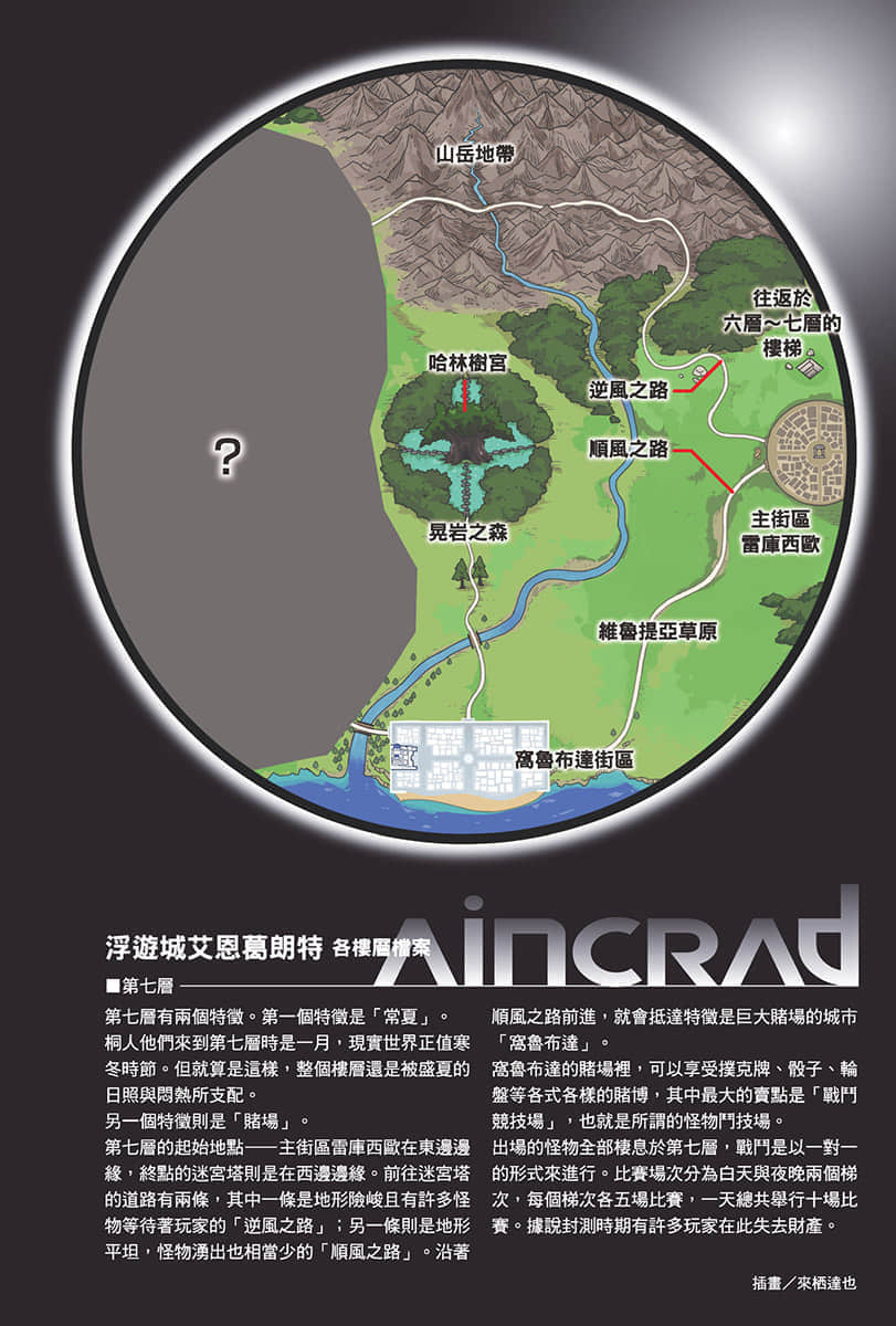 《刀剑神域 进击篇 Progressive》7 赤色焦熱的狂想曲（上） 插图（6）