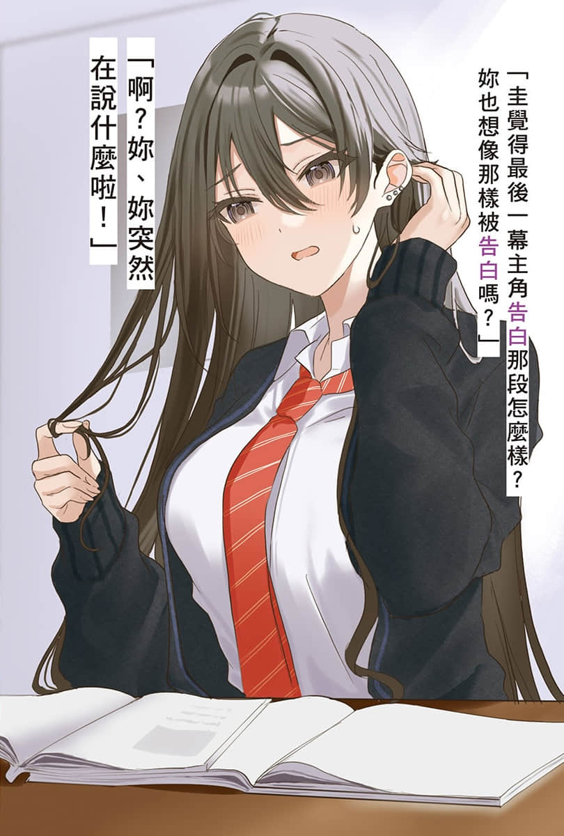 鄰座的不良少女清水同學染黑了頭髮小說插圖（29）