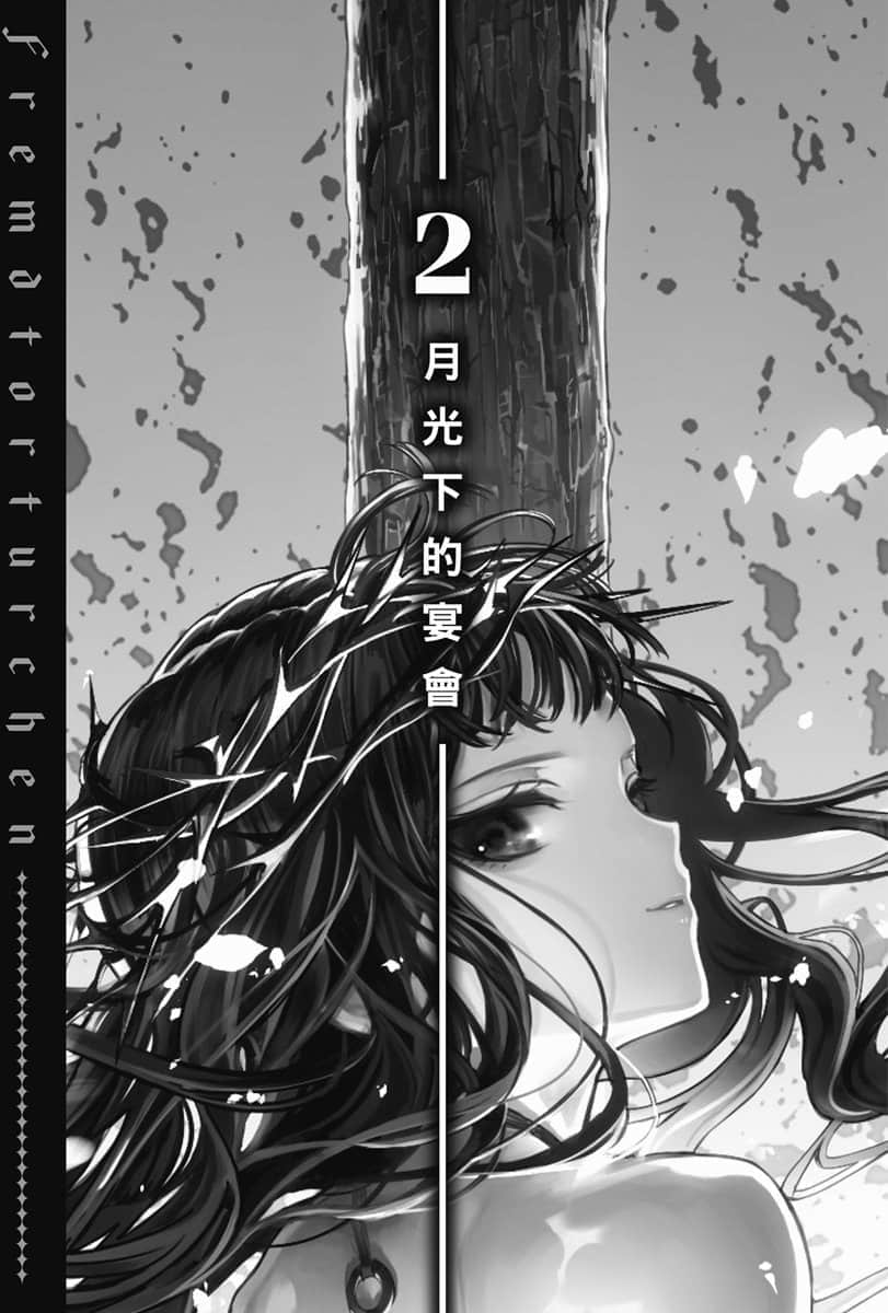 异世界拷问姬小说插图（97）