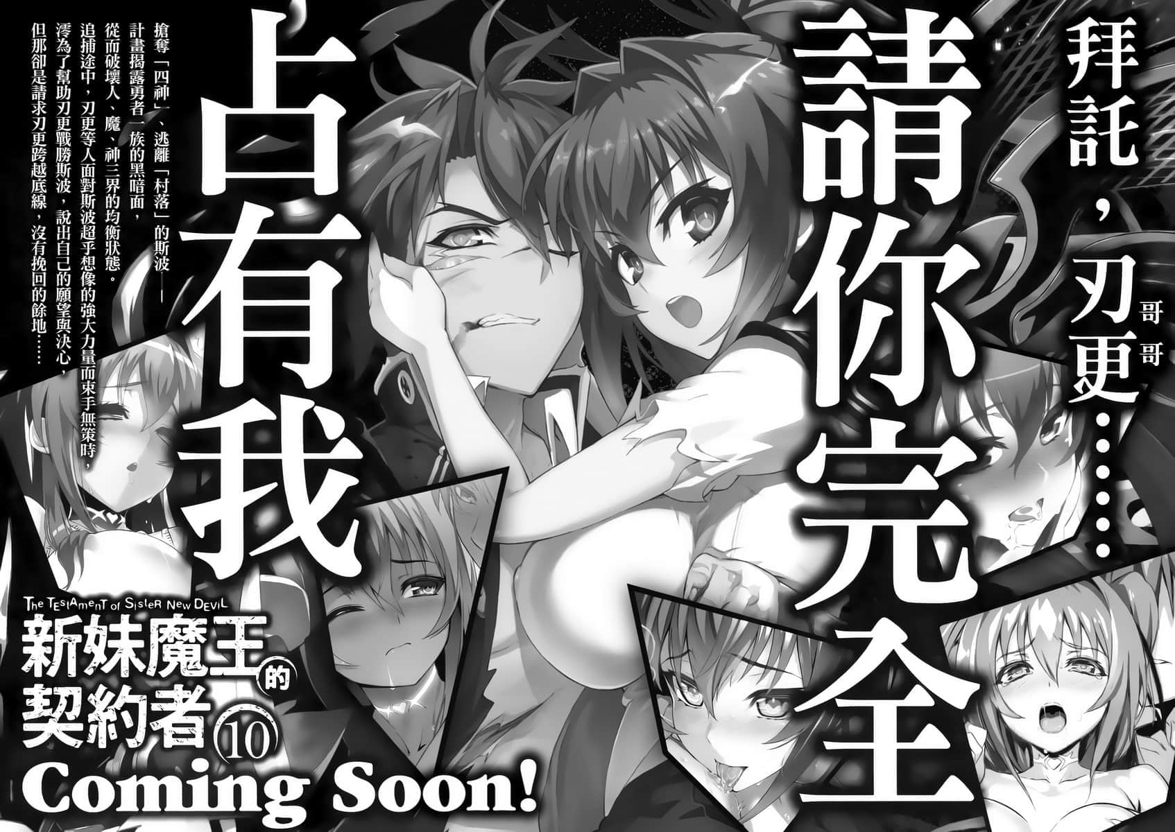 《新妹魔王的契约者》9 后记插图（1）