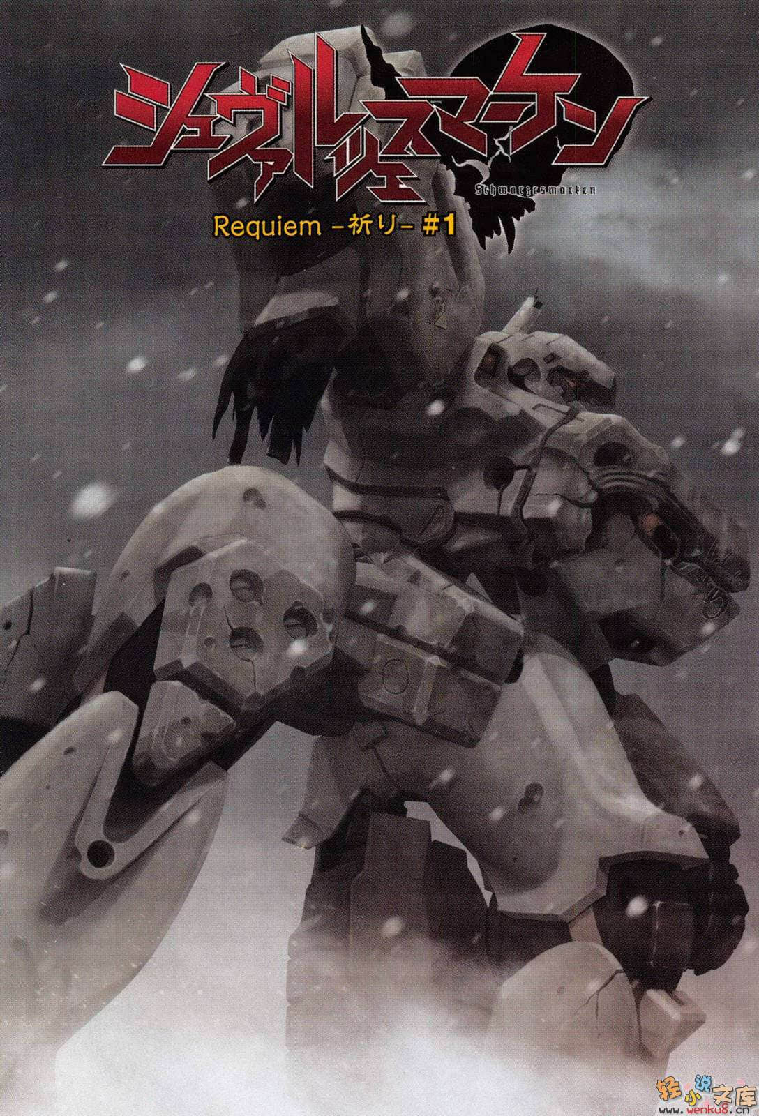 《MUV-LUV Schwarzes marken》短篇集Requiem 1 插图（2）