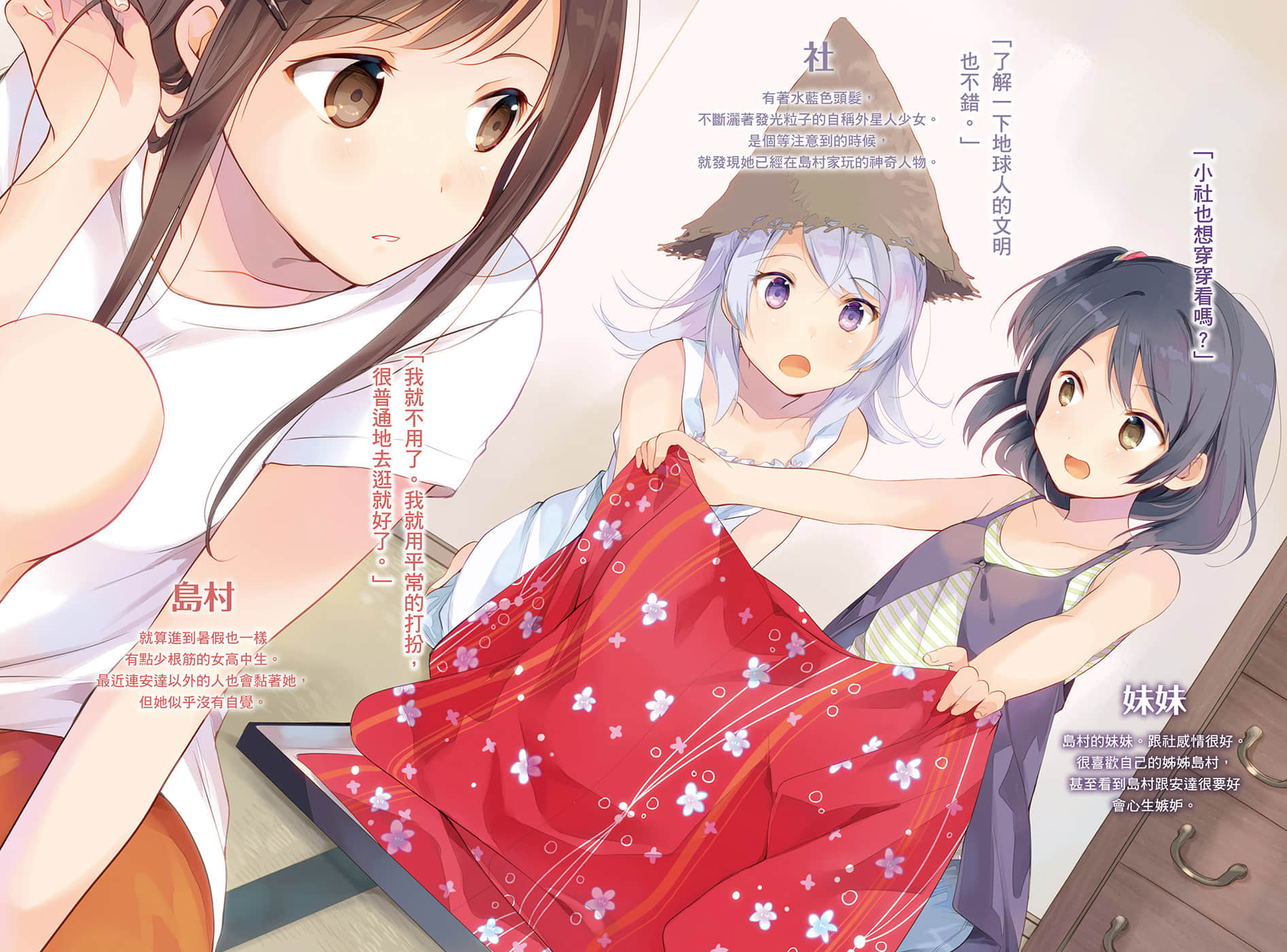 《安达与岛村》5 插图（4）