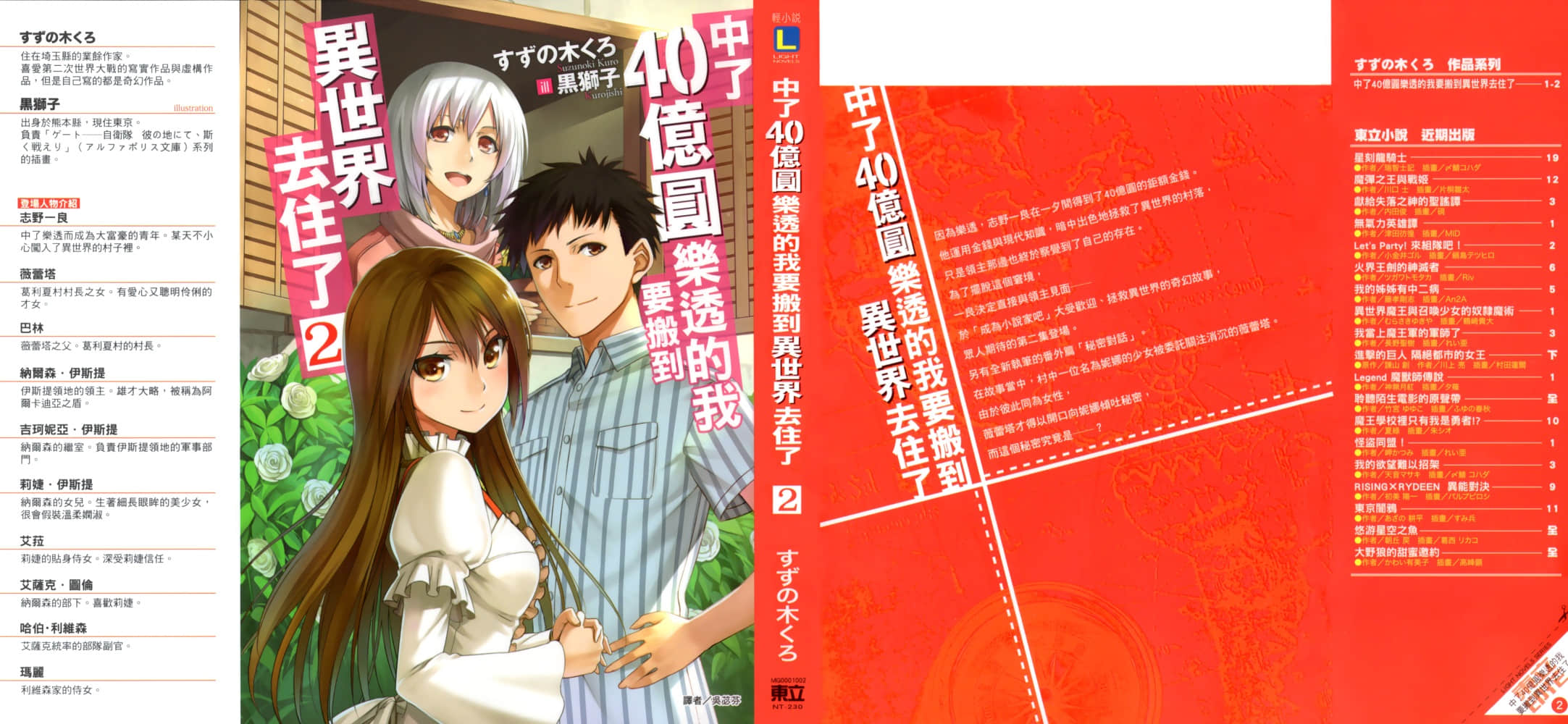 《中了40亿圆乐透的我要搬到异世界去住了》2 插图（1）