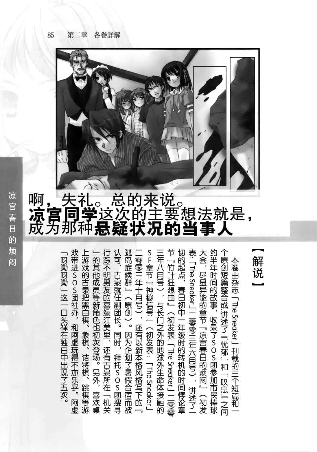 《涼宮春日系列》OFFICAL FANBOOK 涼宮春日的觀測 第二章 各卷詳解插圖（11）