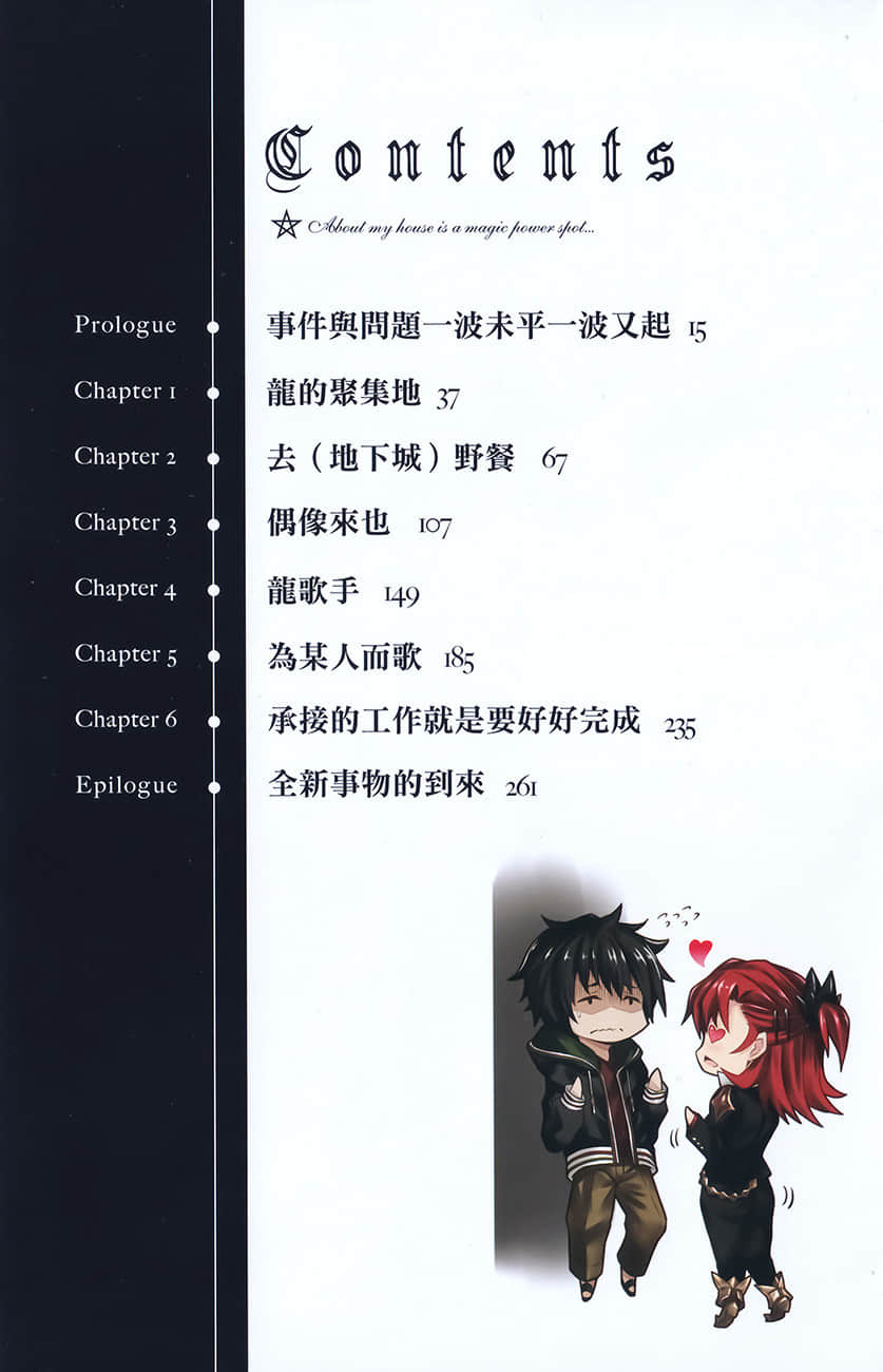 原来我家是魔力点~只是住在那里就变成世界最强~小说插图（82）