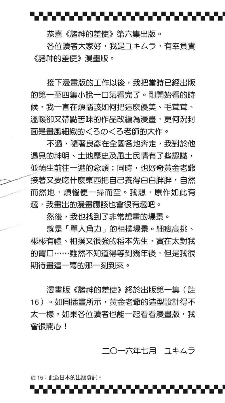 《诸神的差使》6 插图（8）