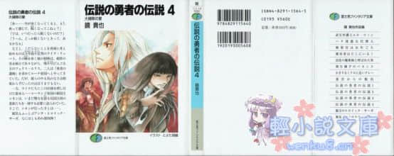《傳說的勇者的傳說》4 肅清的宴會 插圖（2）