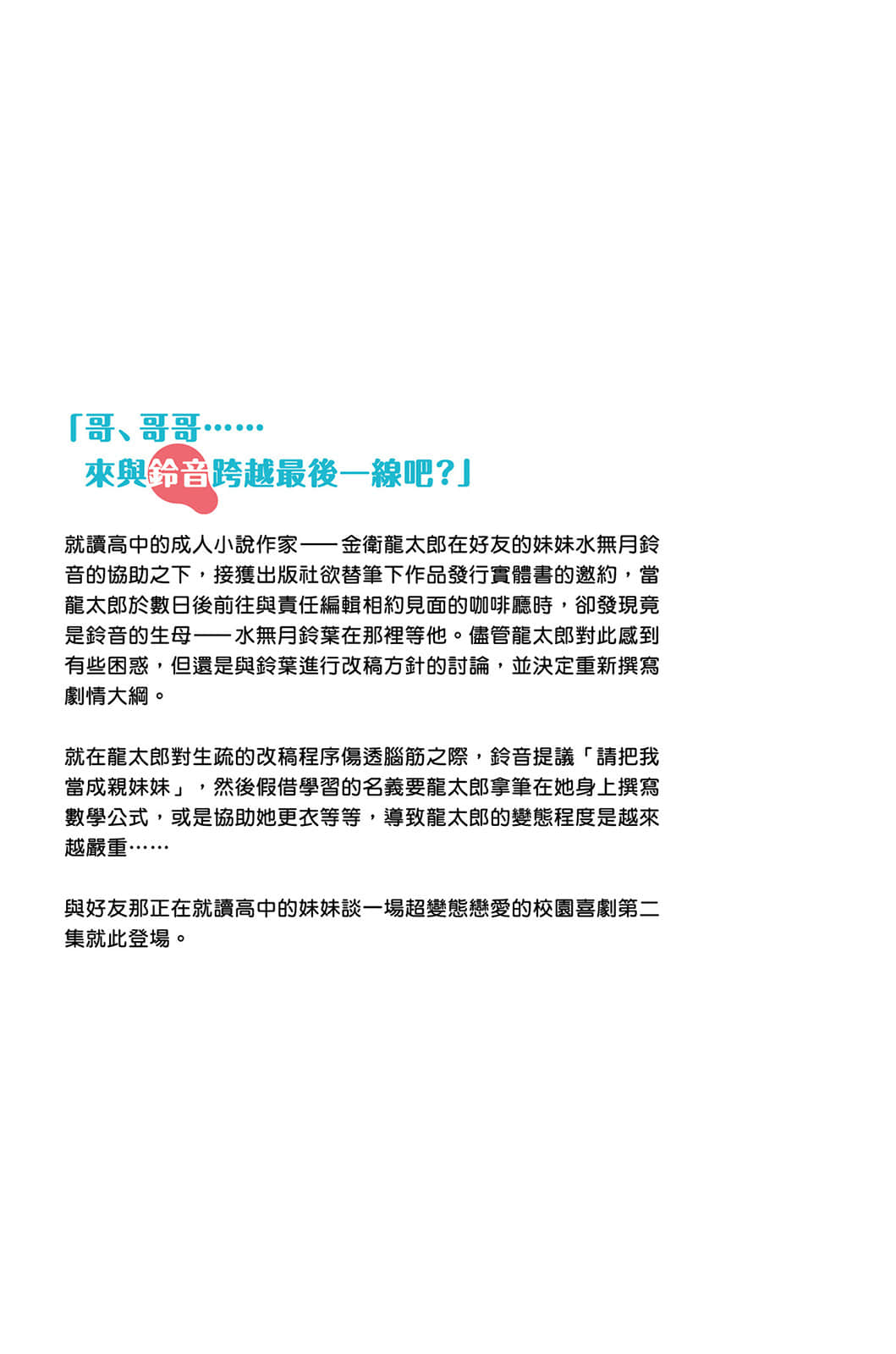 好友的妹妹似乎愿意协助我创作成人小说小说插图（32）