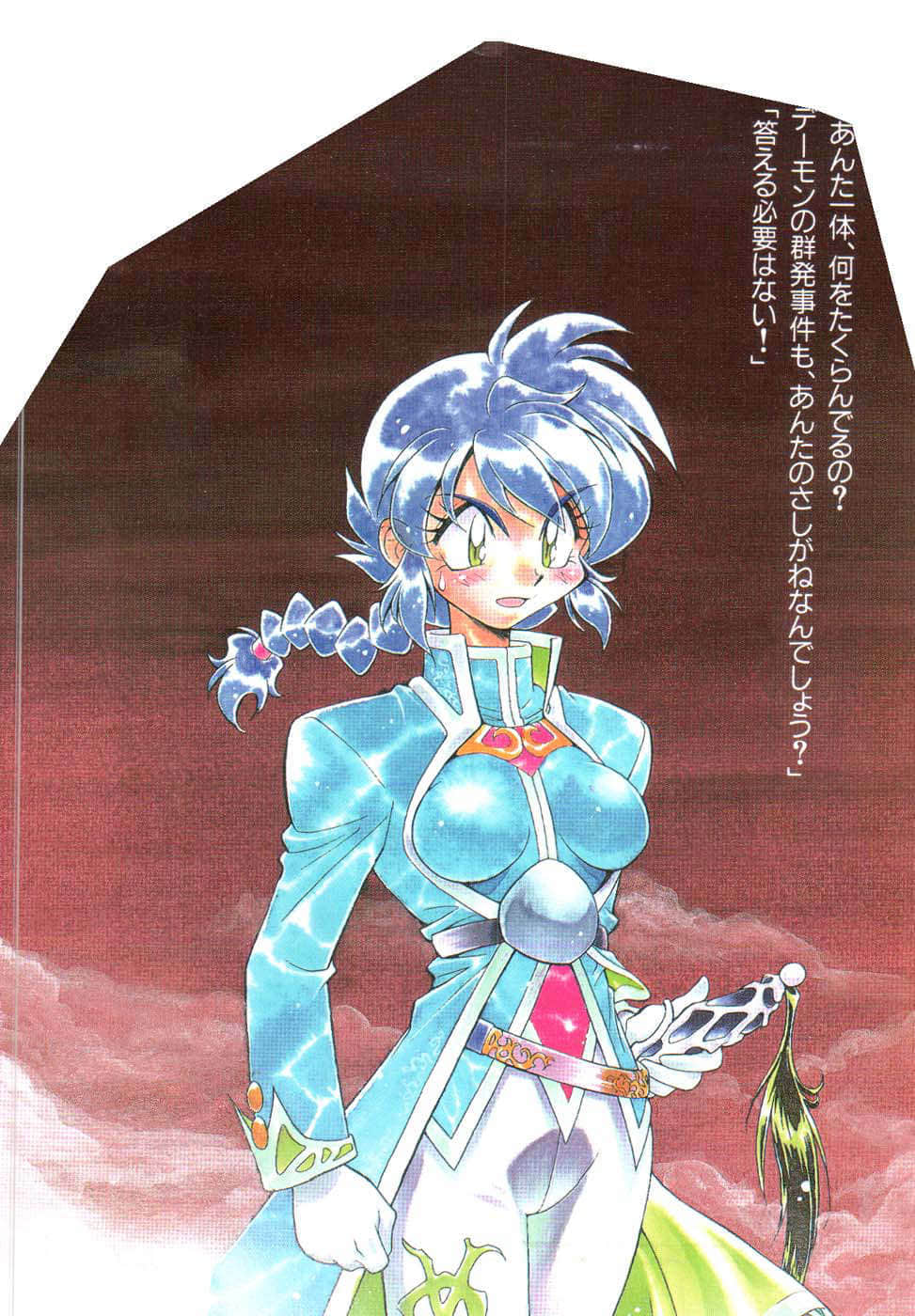 《Slayers！秀逗魔法士》12 霸军的策动 插图（5）