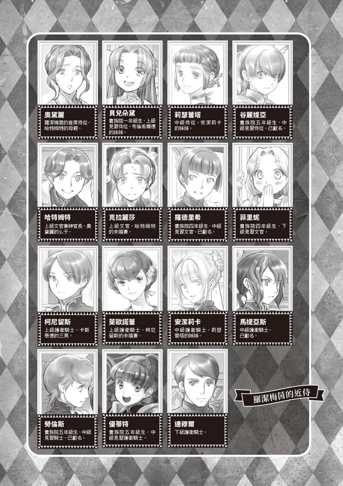 《小書癡的下克上 ～爲了成爲圖書管理員不擇手段～》5 女神的化身Ⅸ 插圖（7）