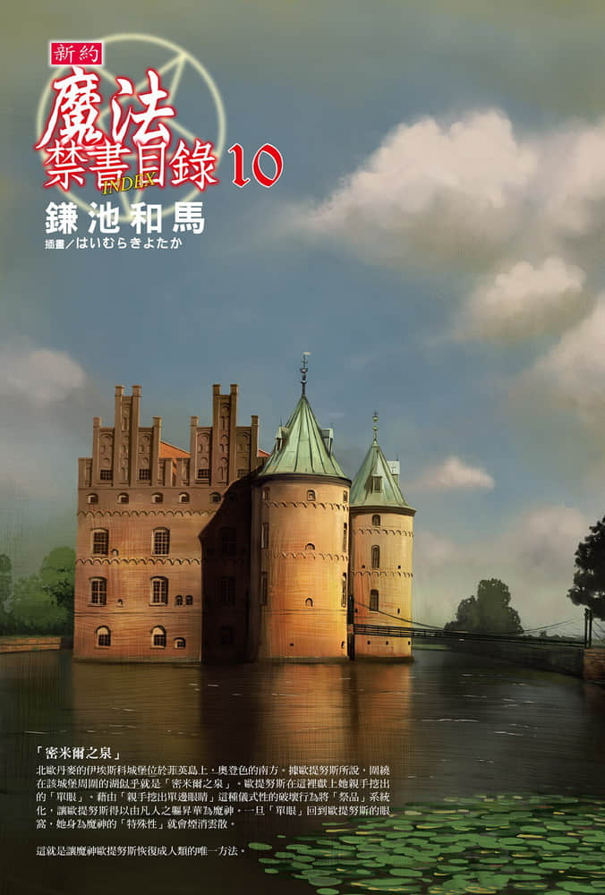 《新约 魔法禁书目录》10 插图（2）