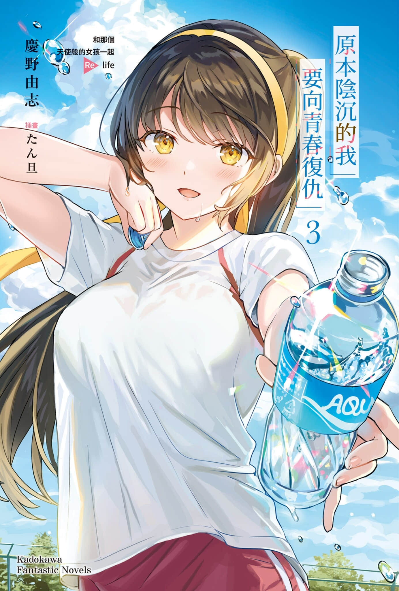 《原本阴沉的我要向青春复仇 和那个天使般的女孩一起Re life》3 插图（2）