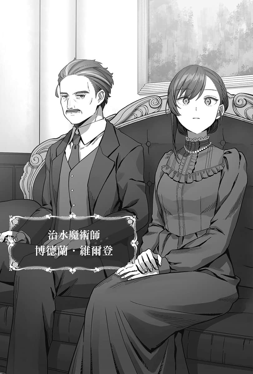 Silent Witch 沉默魔女的秘密小说插图（211）