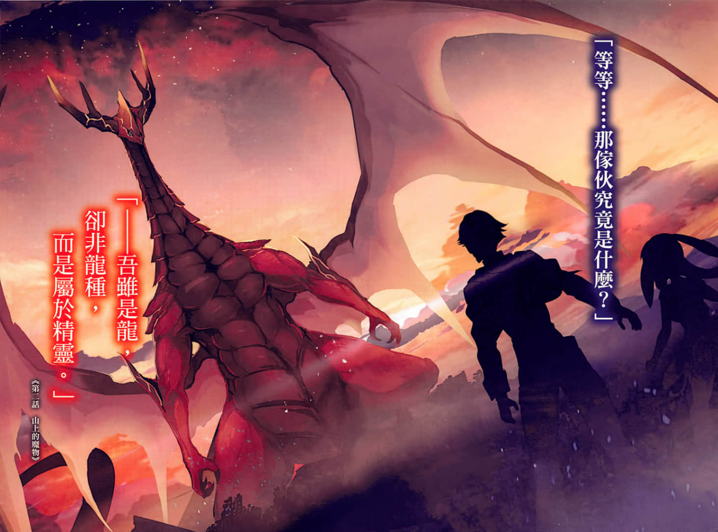 《靠魔眼跟子彈闖蕩異世界!》3 插圖(3)