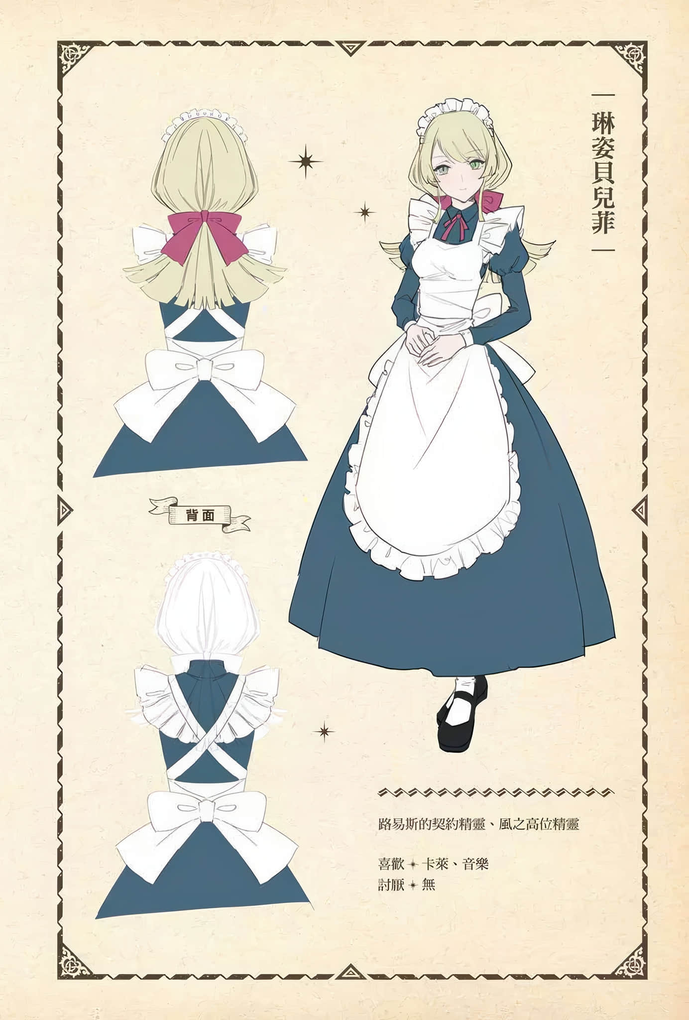 Silent Witch 沉默魔女的秘密小说插图（292）
