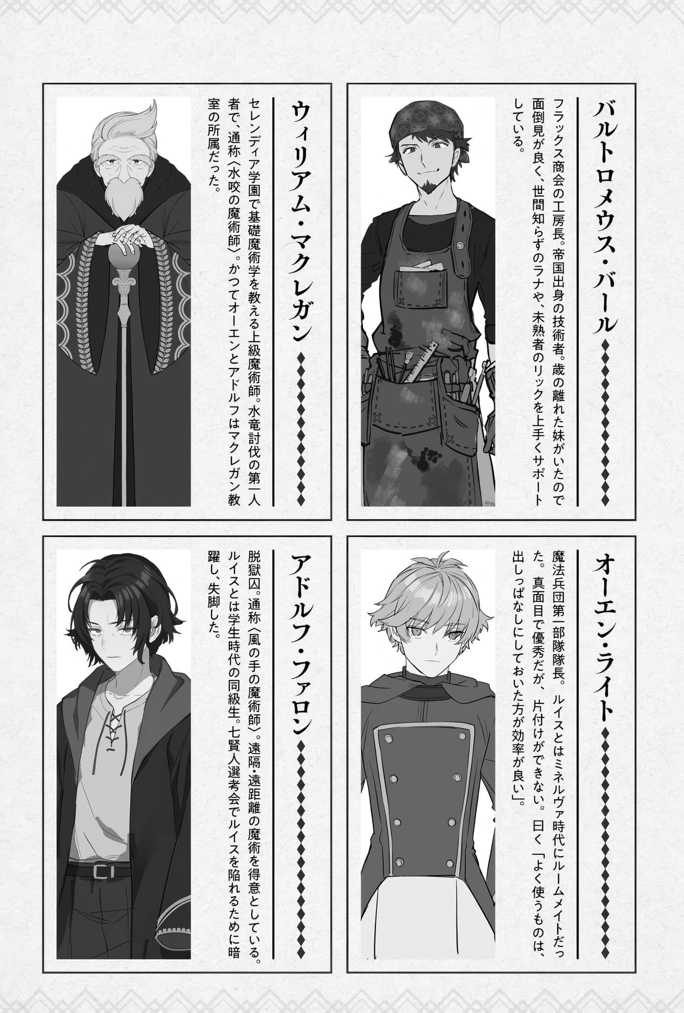 《Silent Witch 沉默魔女的秘密》11 目前为止的登场人物插图（5）
