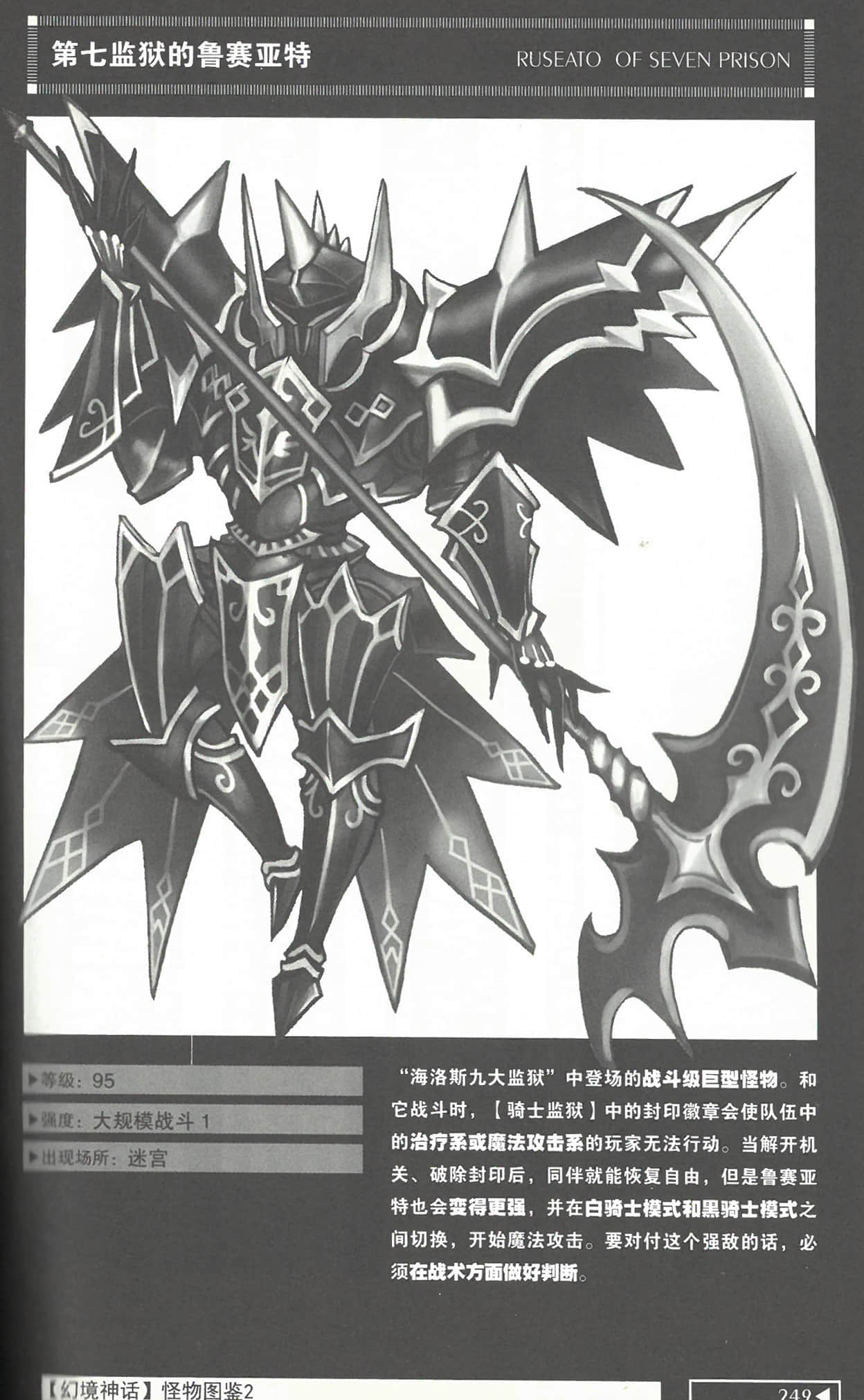 《記錄的地平線》4 遊戲的終結 下 〈幻境神話〉怪物圖鑑 2 MONSTER FILE插圖(6)
