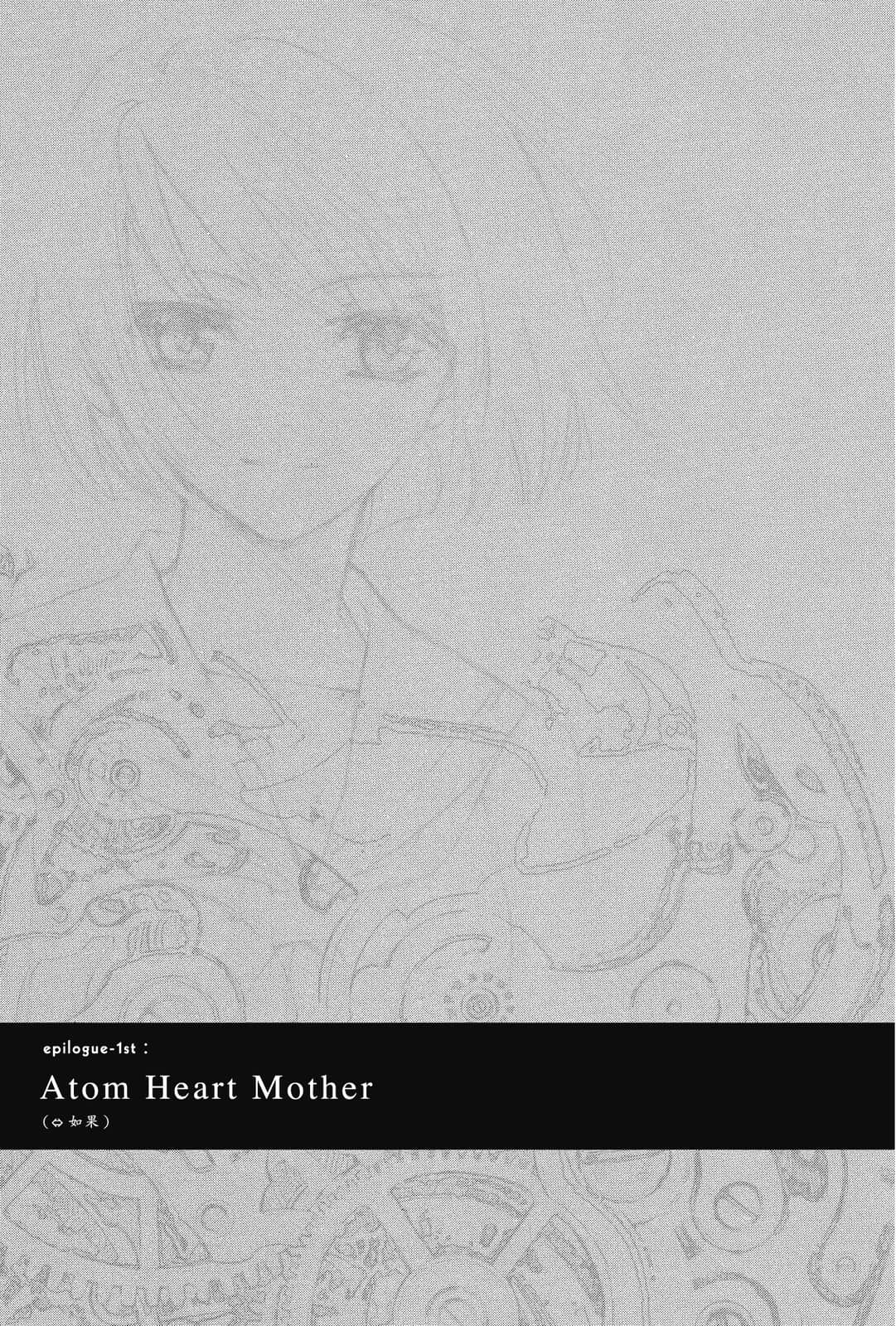 《虚轴少女》6 epilogue-1st: Atom Heart Mother插图（1）