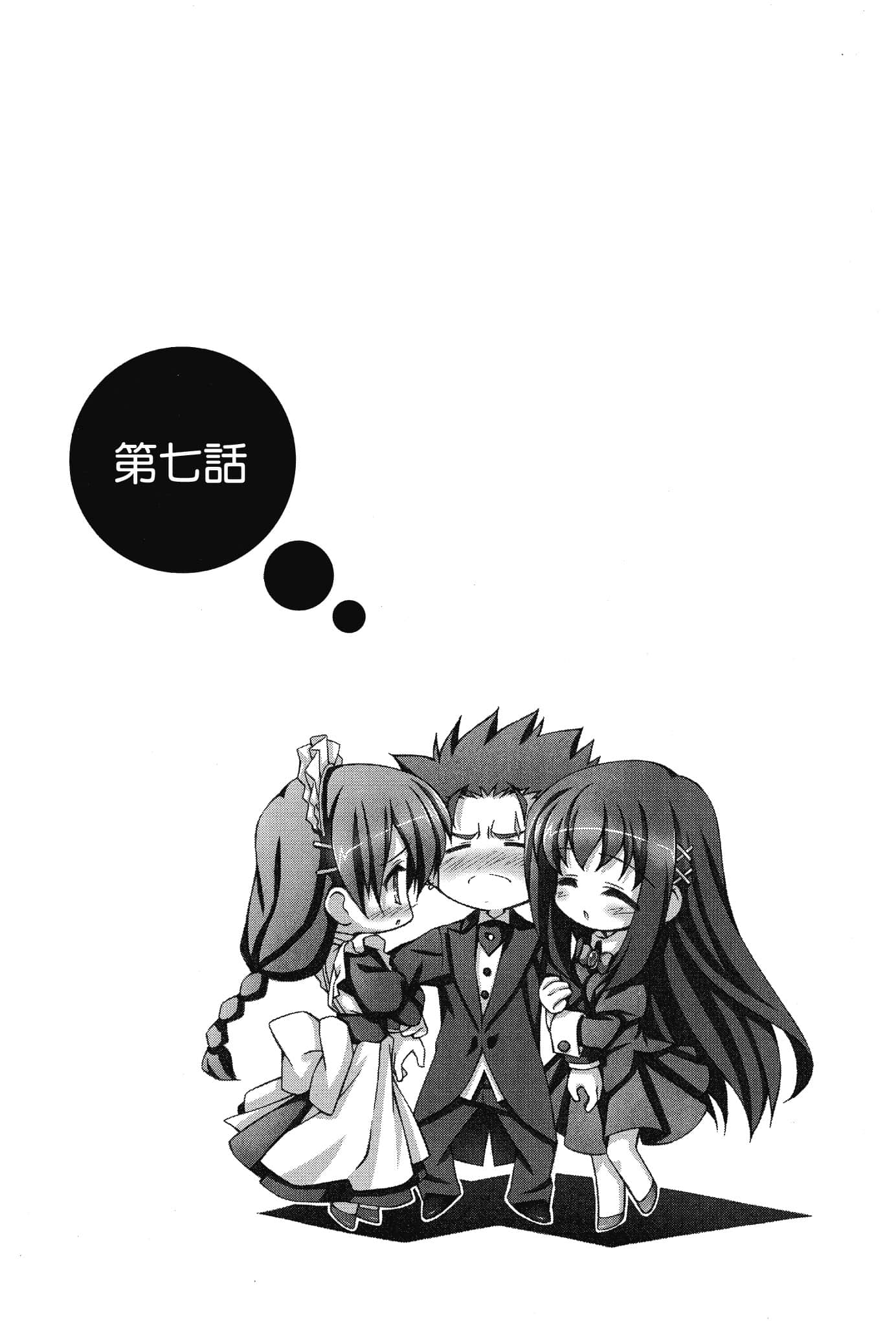 《大小姐×执事！》3 第七话插图（1）