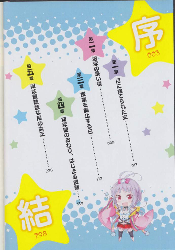 《该出场了！辉夜大人》1 插图（6）