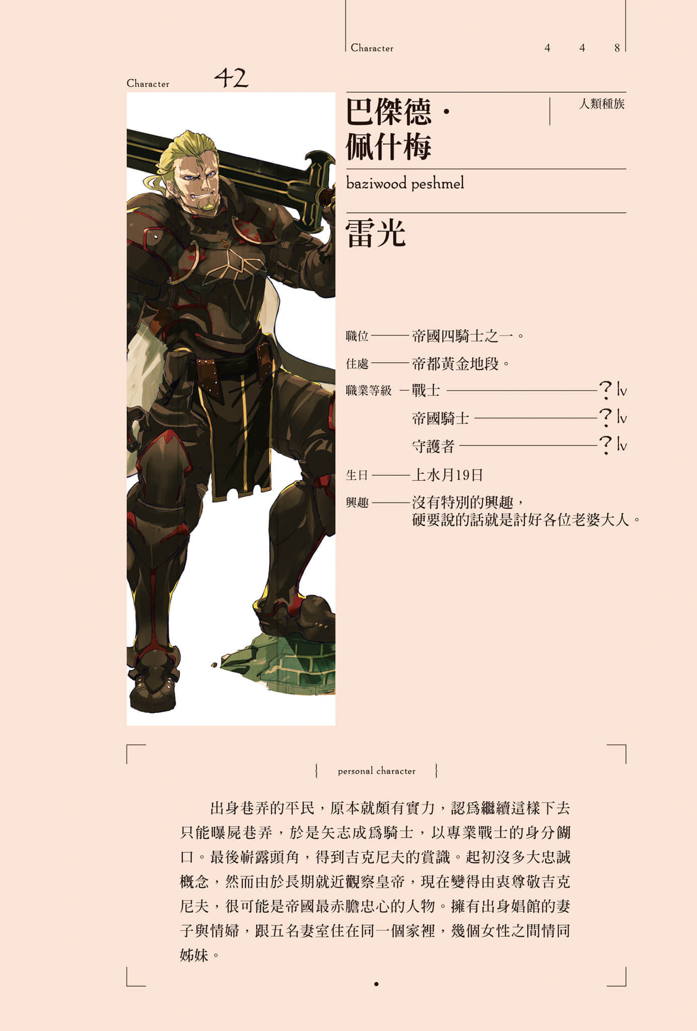 《OVERLORD不死者之王》10 谋略的统治者 角S介绍插图（2）