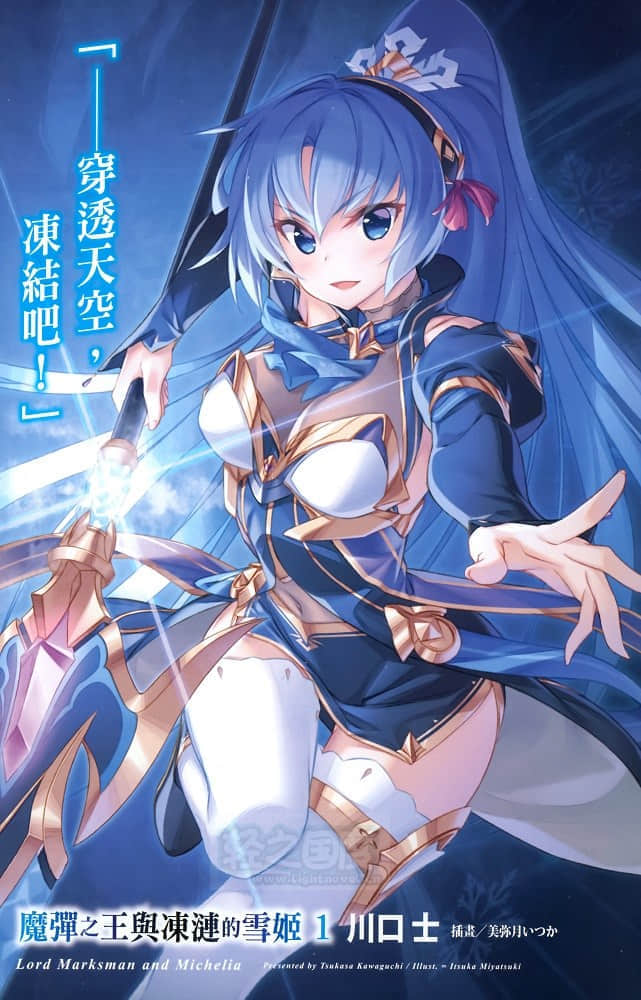 《魔彈之王與凍漣的雪姬》1 插圖（3）