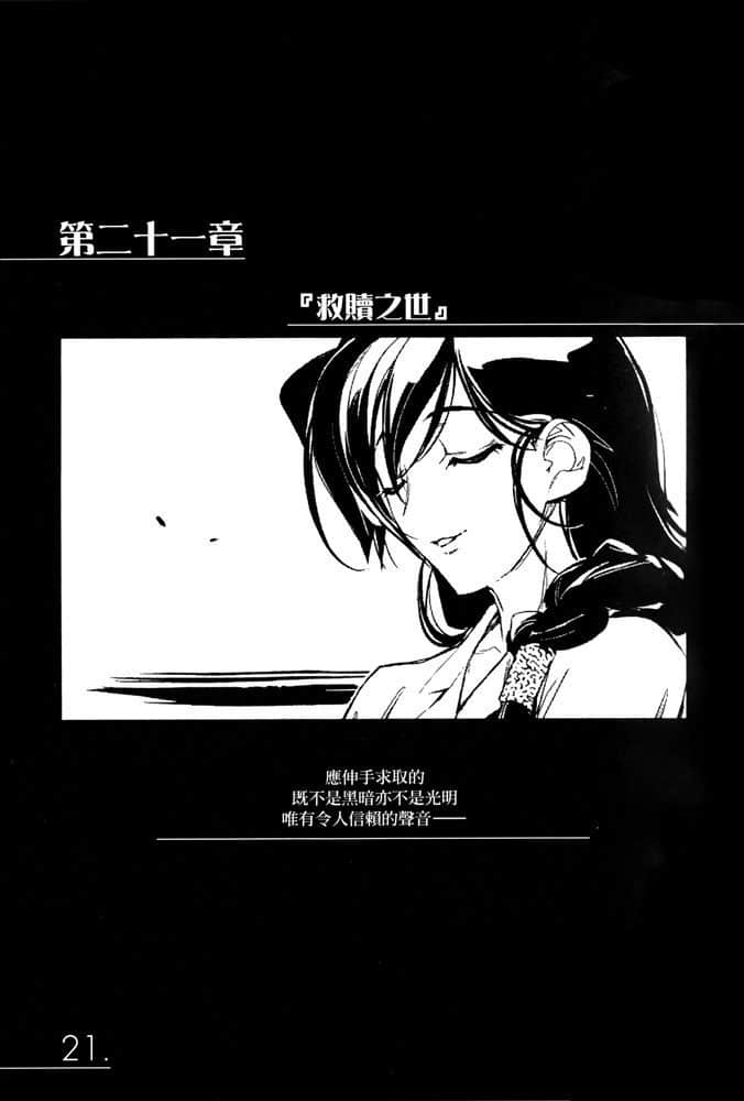 《AHEAD Series 终焉的年代记》6【下】 第二十一章『救赎之世』插图（1）