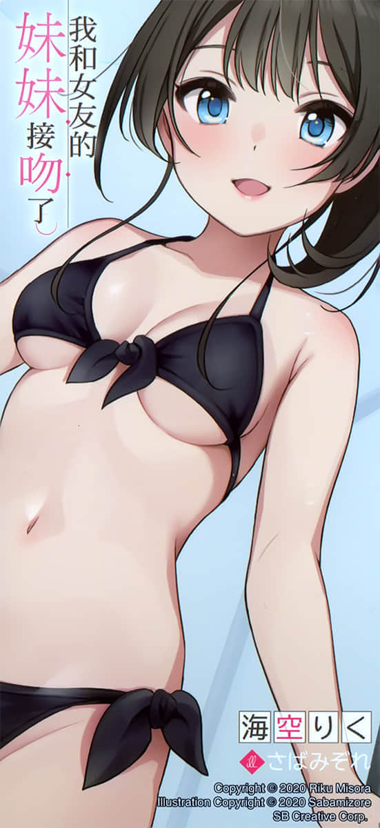 《我和女友的妹妹接吻了》2 后记插图（2）