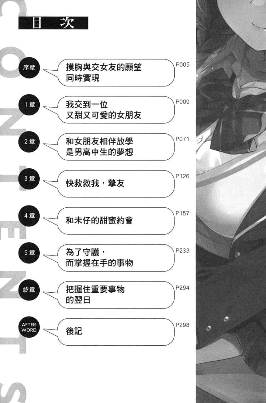 大喊一声「好想摸女生胸部」后，我和妹妹的朋友开始交往了。小说插图（8）